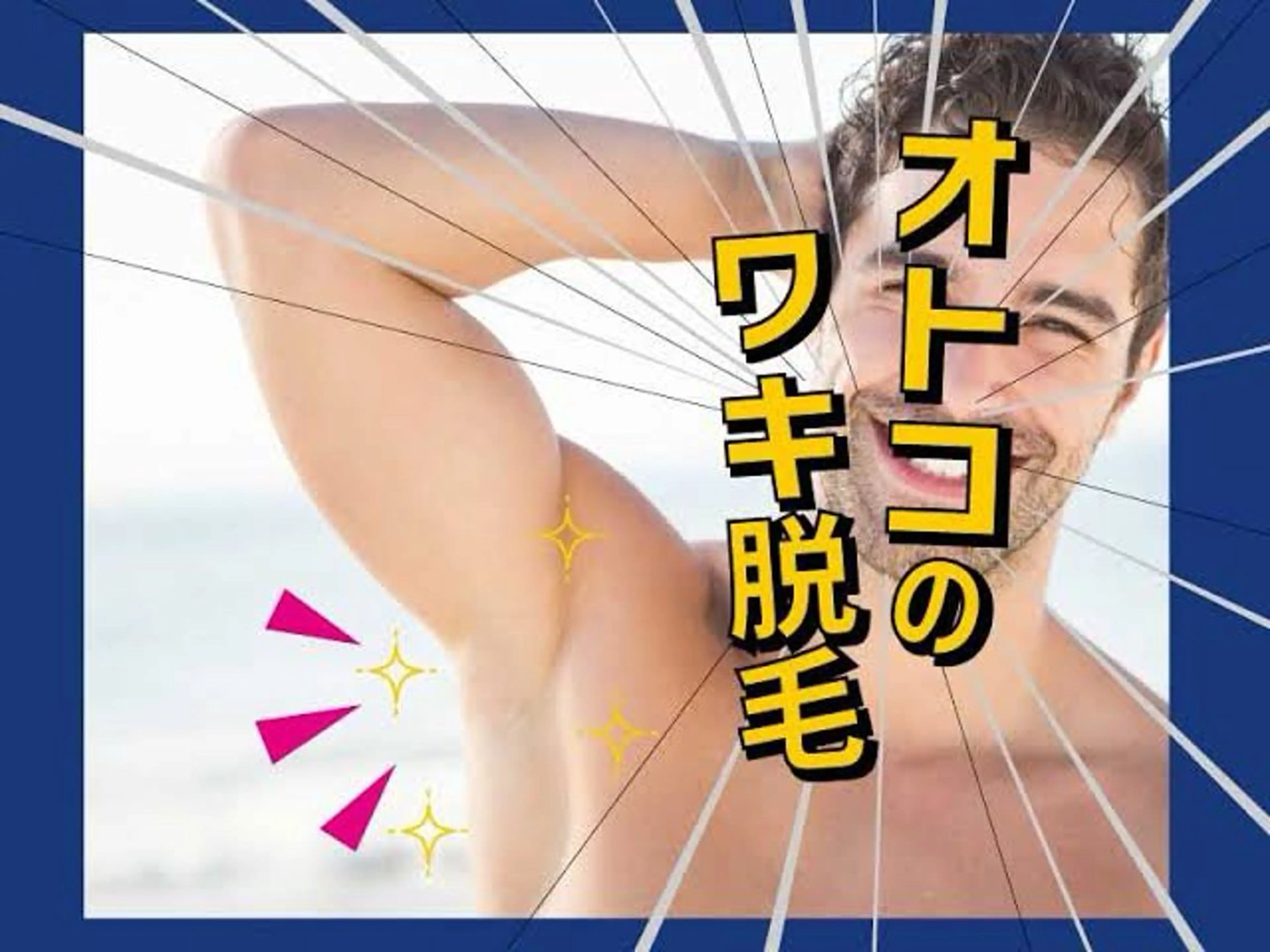 メンズ NEW全身美肌脱毛専門サロンLuce所属・NEW全身美肌脱毛 専門サロンLu ceのエステ・リラクイメージ