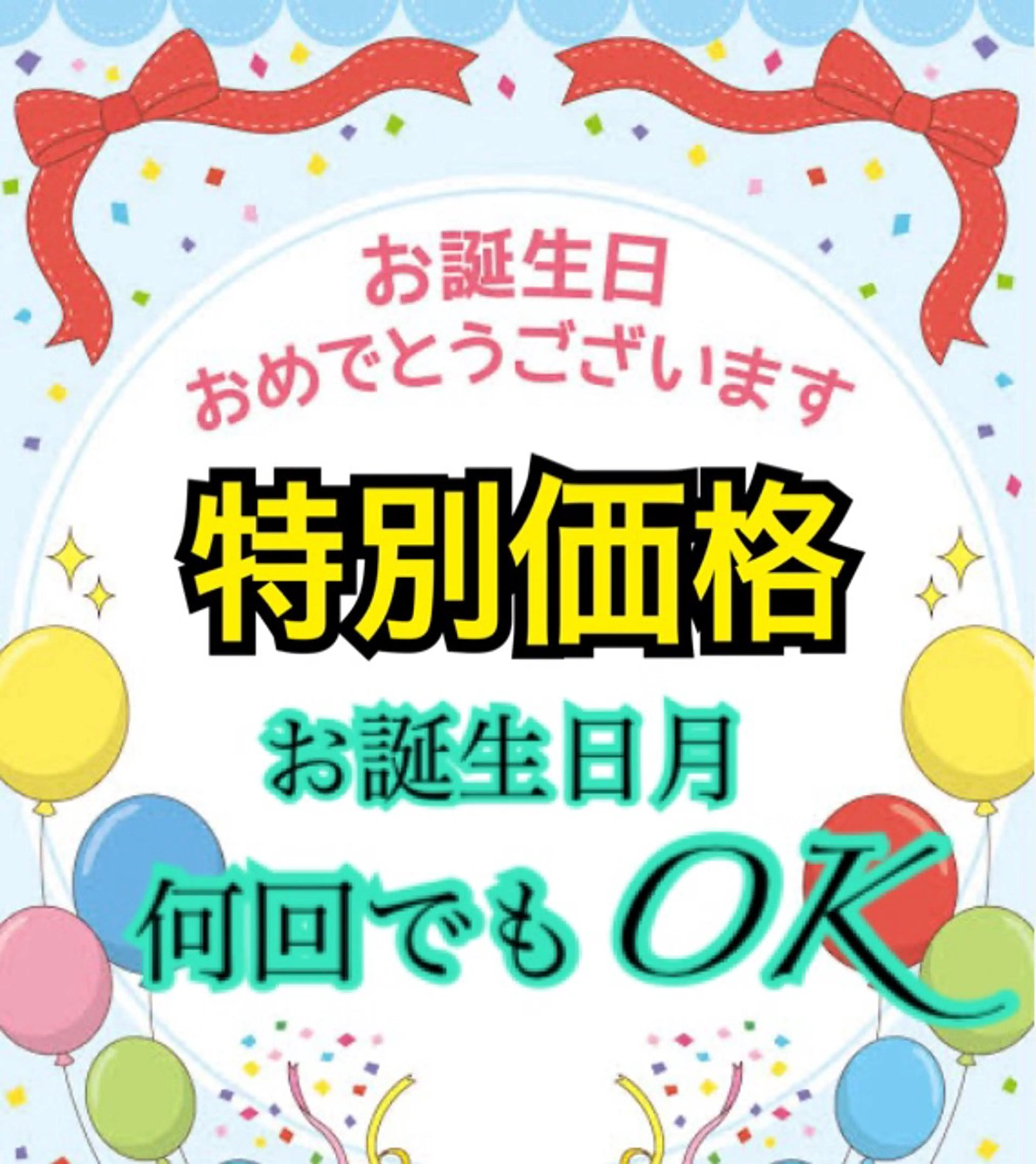 【4月お誕生日の方限定】オーダーメイドスペシャル120分 16,000円⇒12,000円の写真