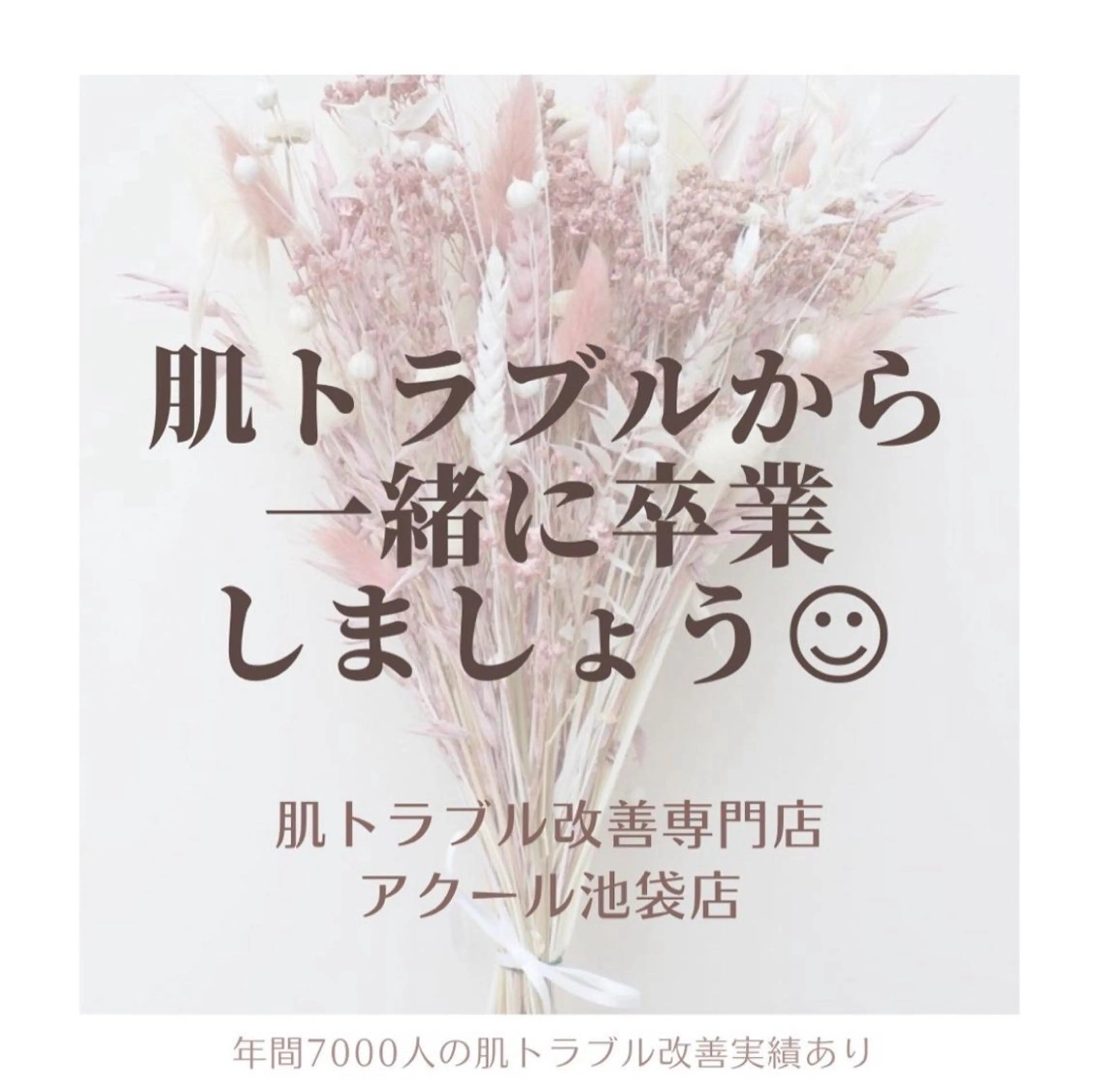 《U24》学割クーポン🏫学校帰りにエステでニキビ・毛穴対策✨️次世代イオンピーリング＆温感パックの写真