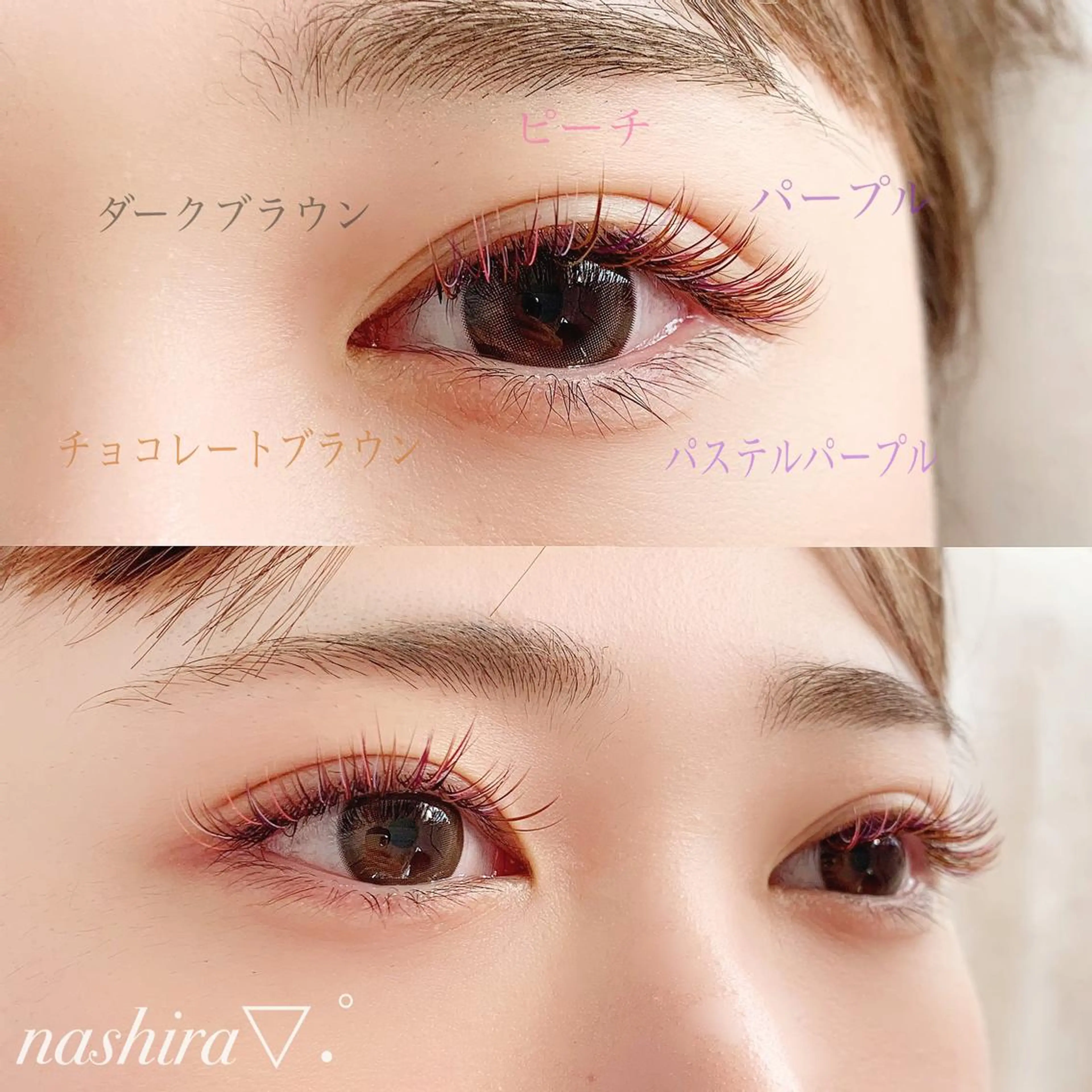 マツエク・マツパ Cカール カラーマツエク マツエク nashira -ナシラ- 恵比寿のマツエク・マツパデザイン