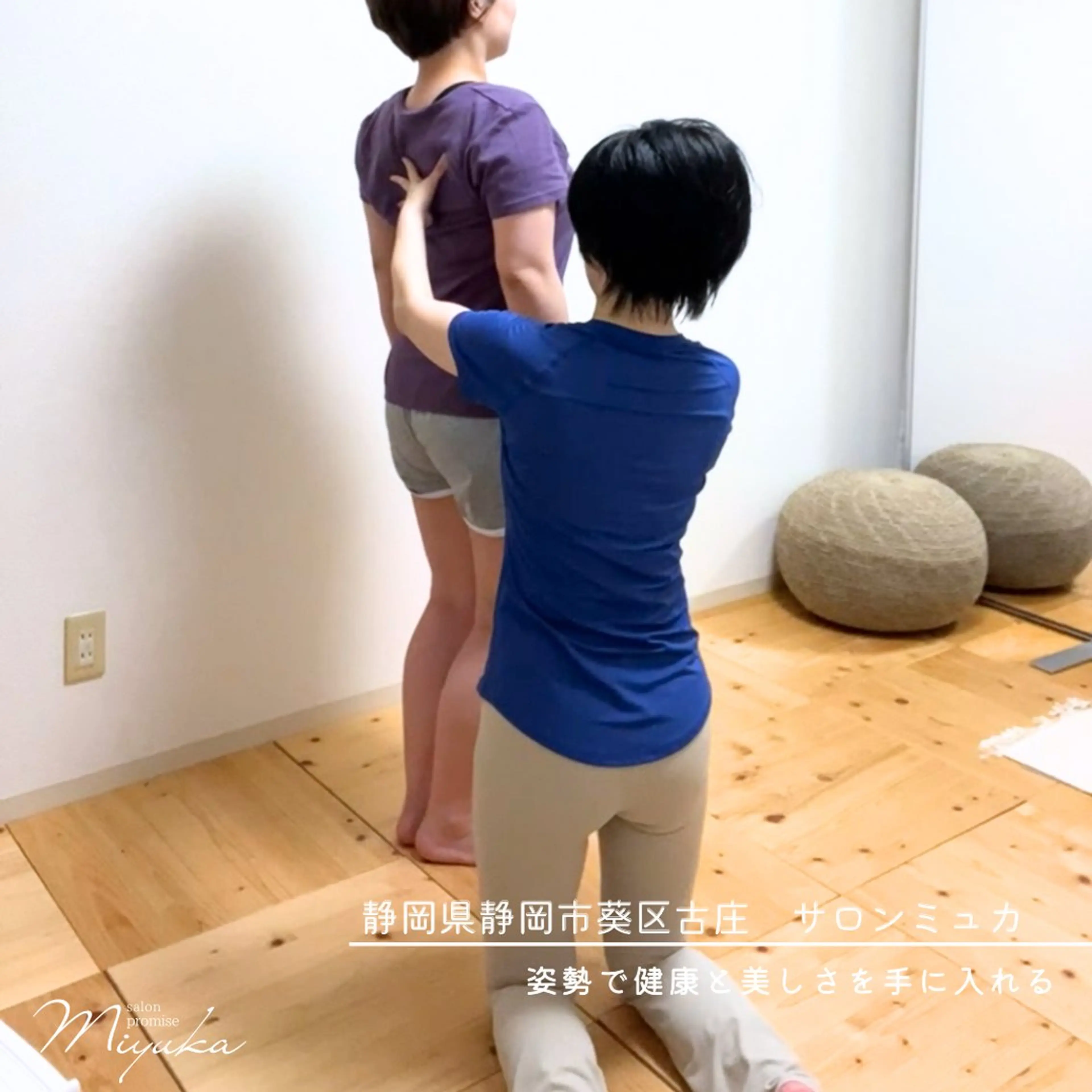 姿勢改善サロン ミュカのエステ・リラクイメージ