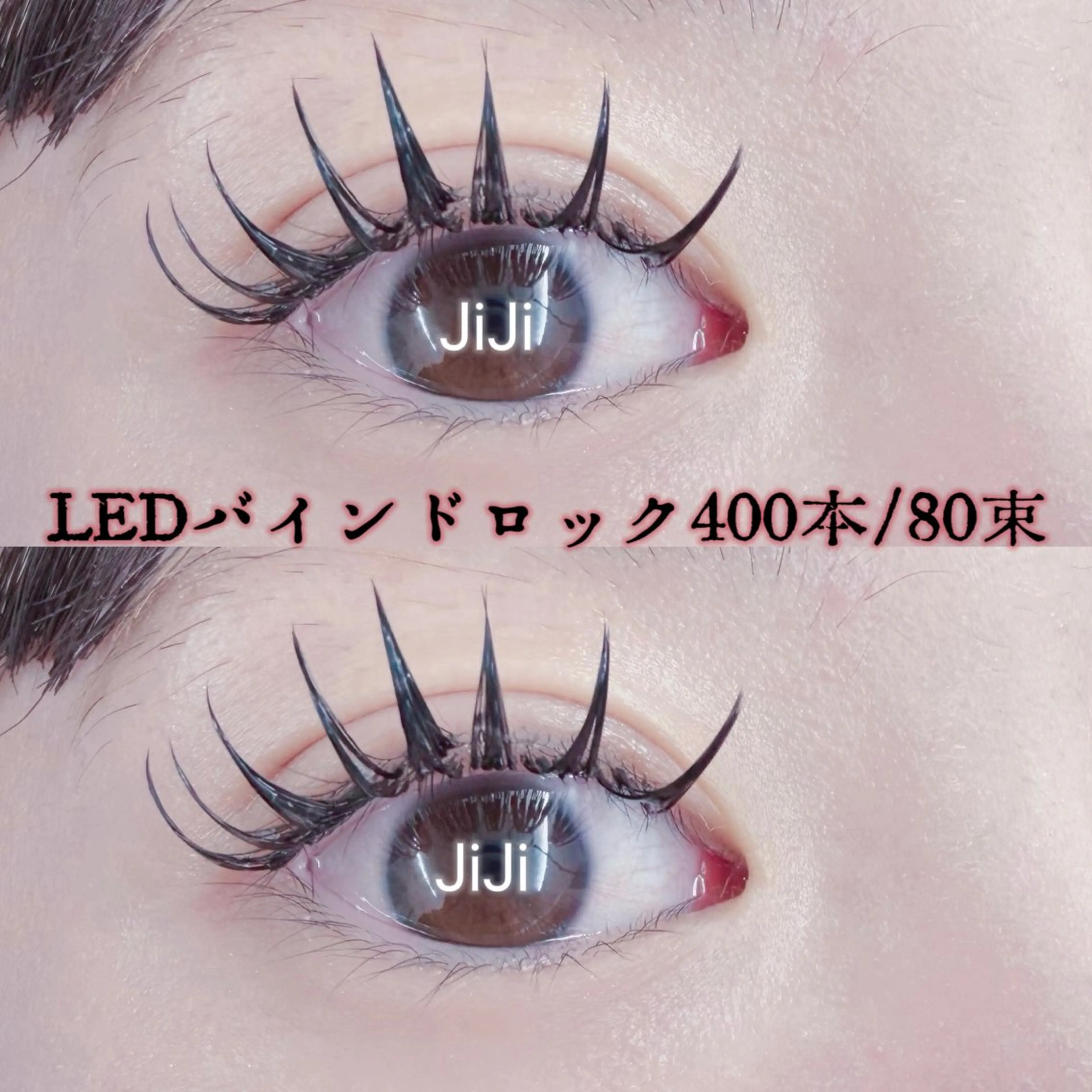 マツエク・マツパ 束感まつ毛 キュート 💎💎JiJi 💎💎のマツエク・マツパデザイン