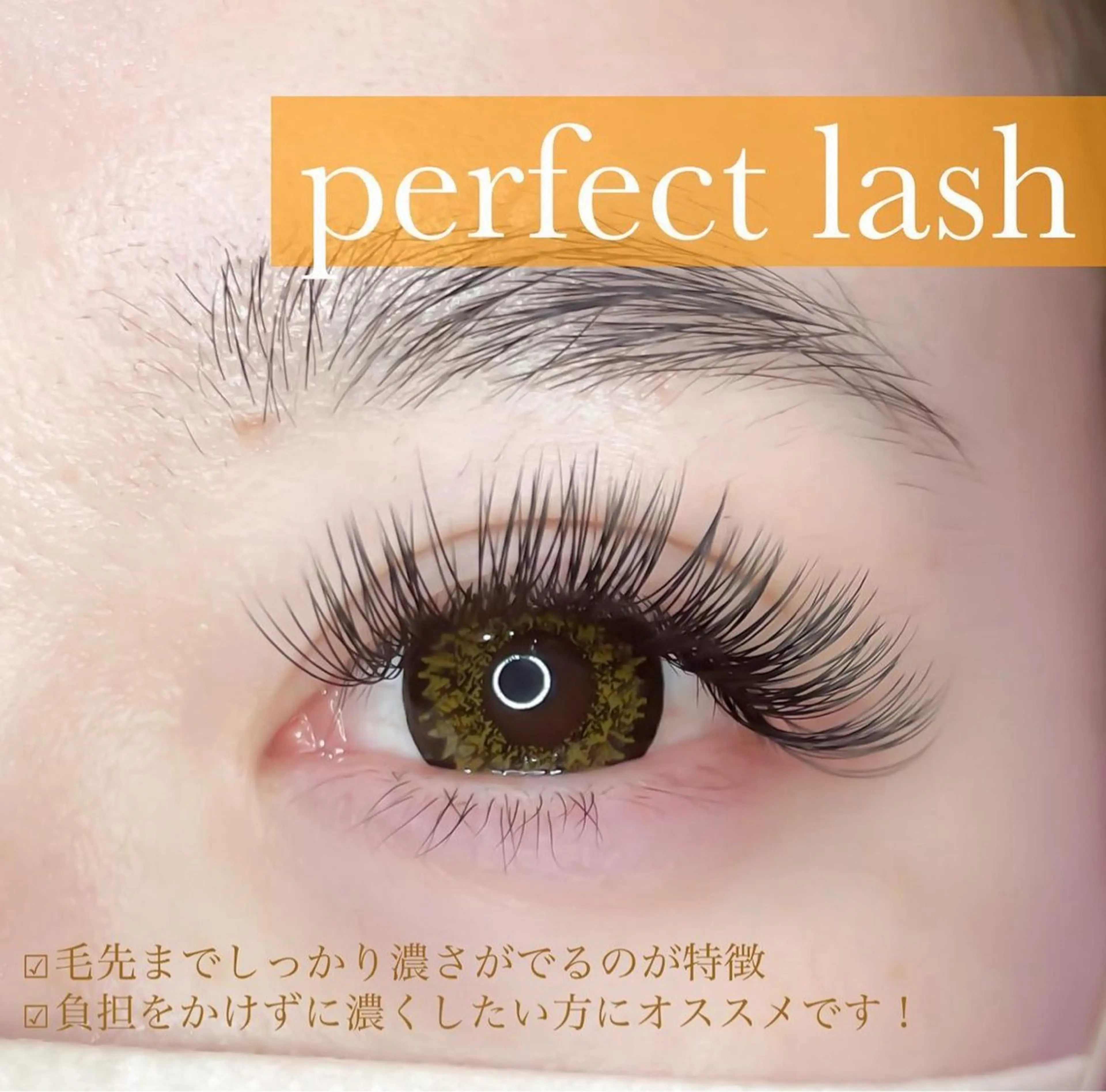 マツエク・マツパ マツエク ★ KAEDE ★のマツエク・マツパデザイン