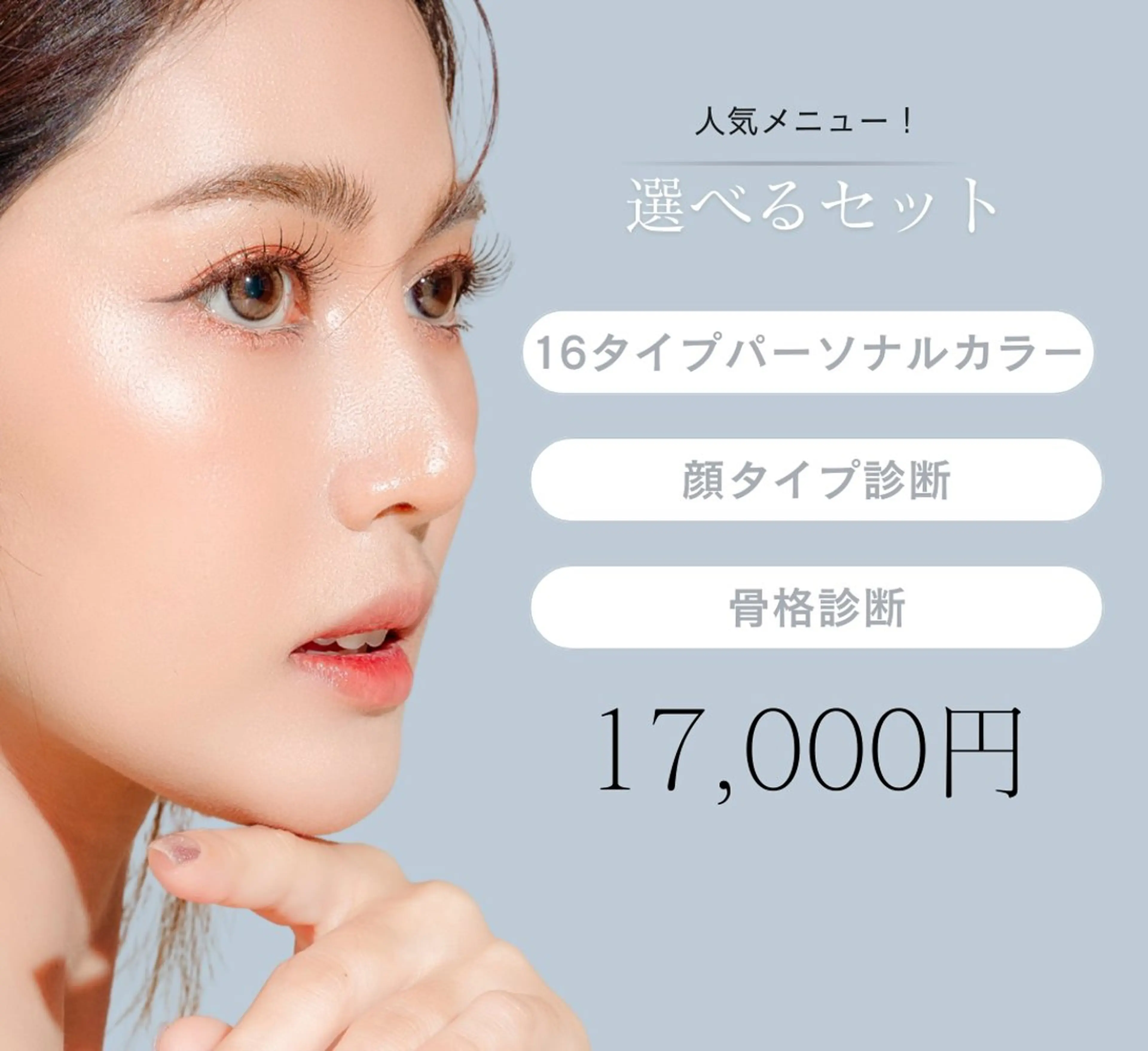 【1名様】お得な選べる2個セット❣️16タイプカラー／顔タイプ／骨格診断／2つお選びいただけます✨メンズも大歓迎🙌🏻の写真
