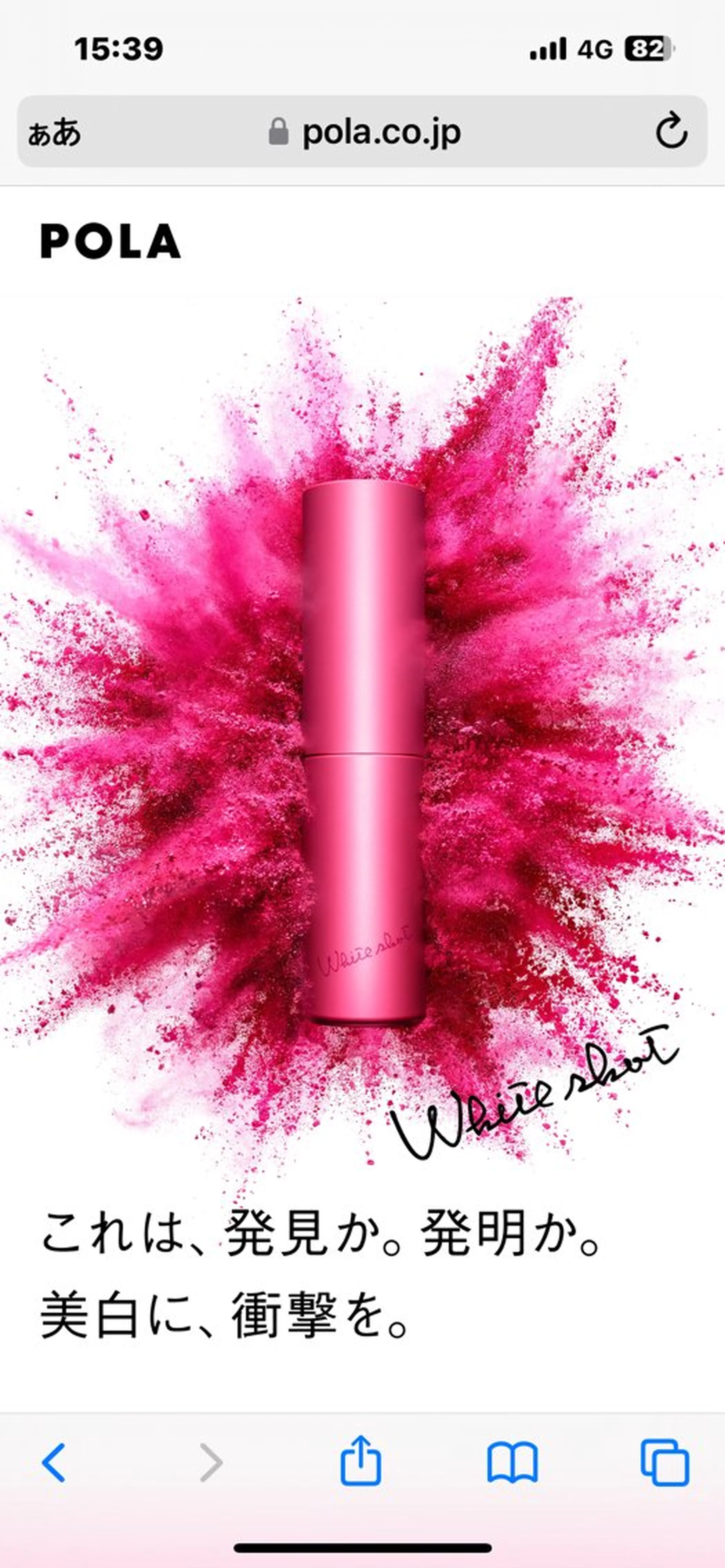 エステ エステ POLA 梅田のエステ・リラクイメージ