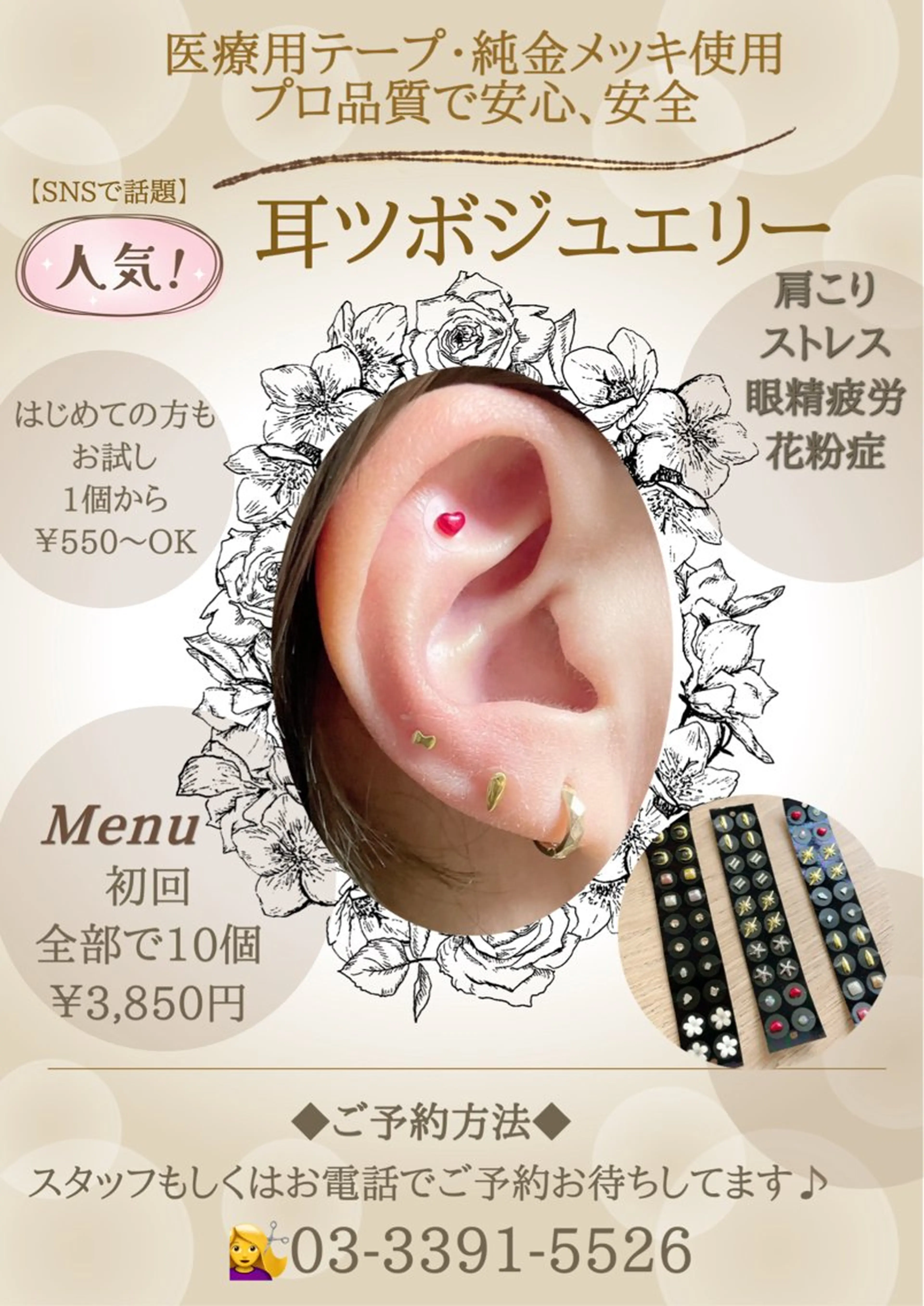 エステ リラク 痛くないシミ取り 【荻窪】石橋のヘアスタイル