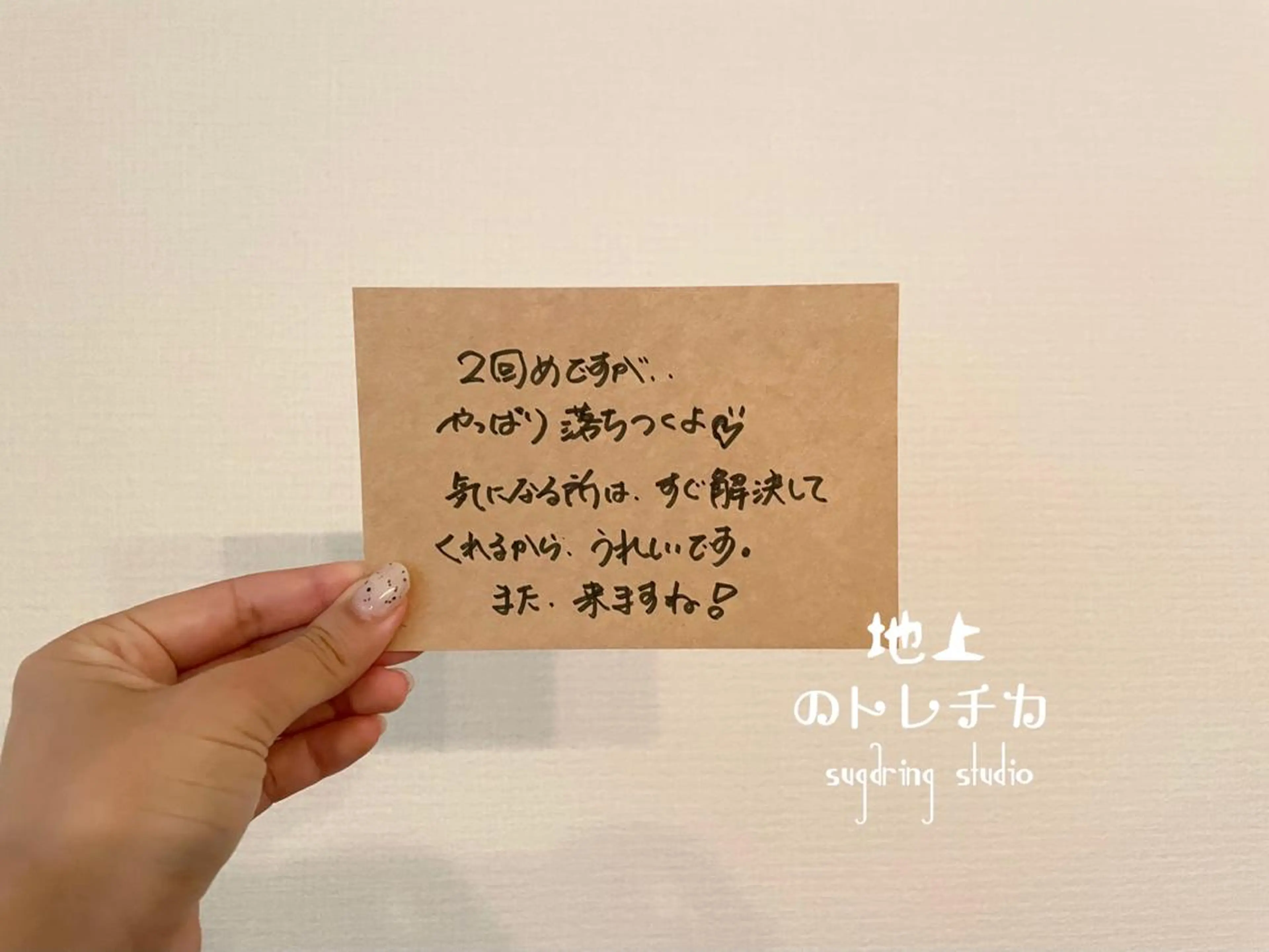 地上のトレチカ sugaringのエステ・リラクイメージ