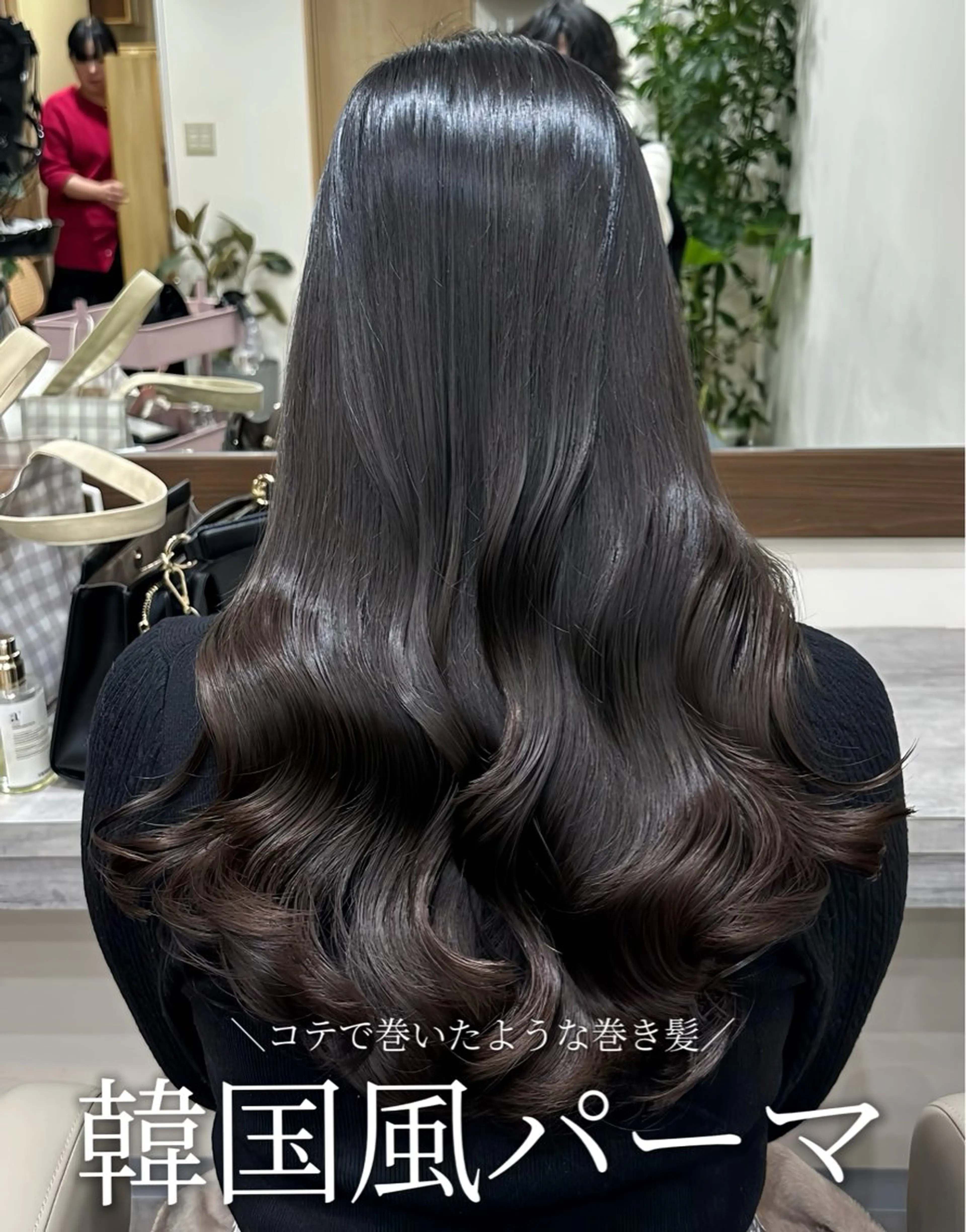 ロング 韓国風パーマ/ヘア セット/店長みづきのヘアスタイル