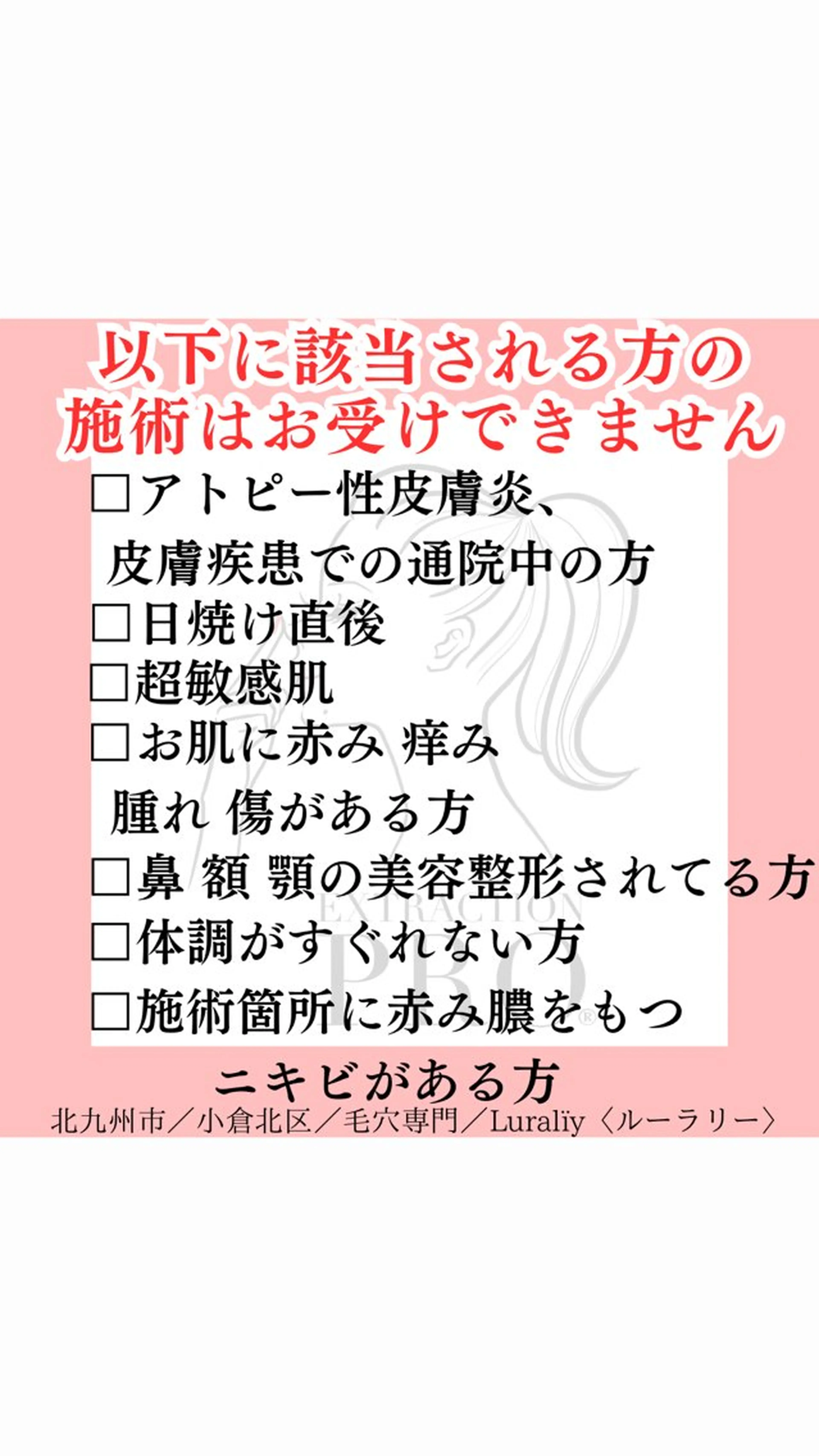 Luralïy hair kitakyushu所属・Luralïy ルーラリーのエステ・リラクイメージ