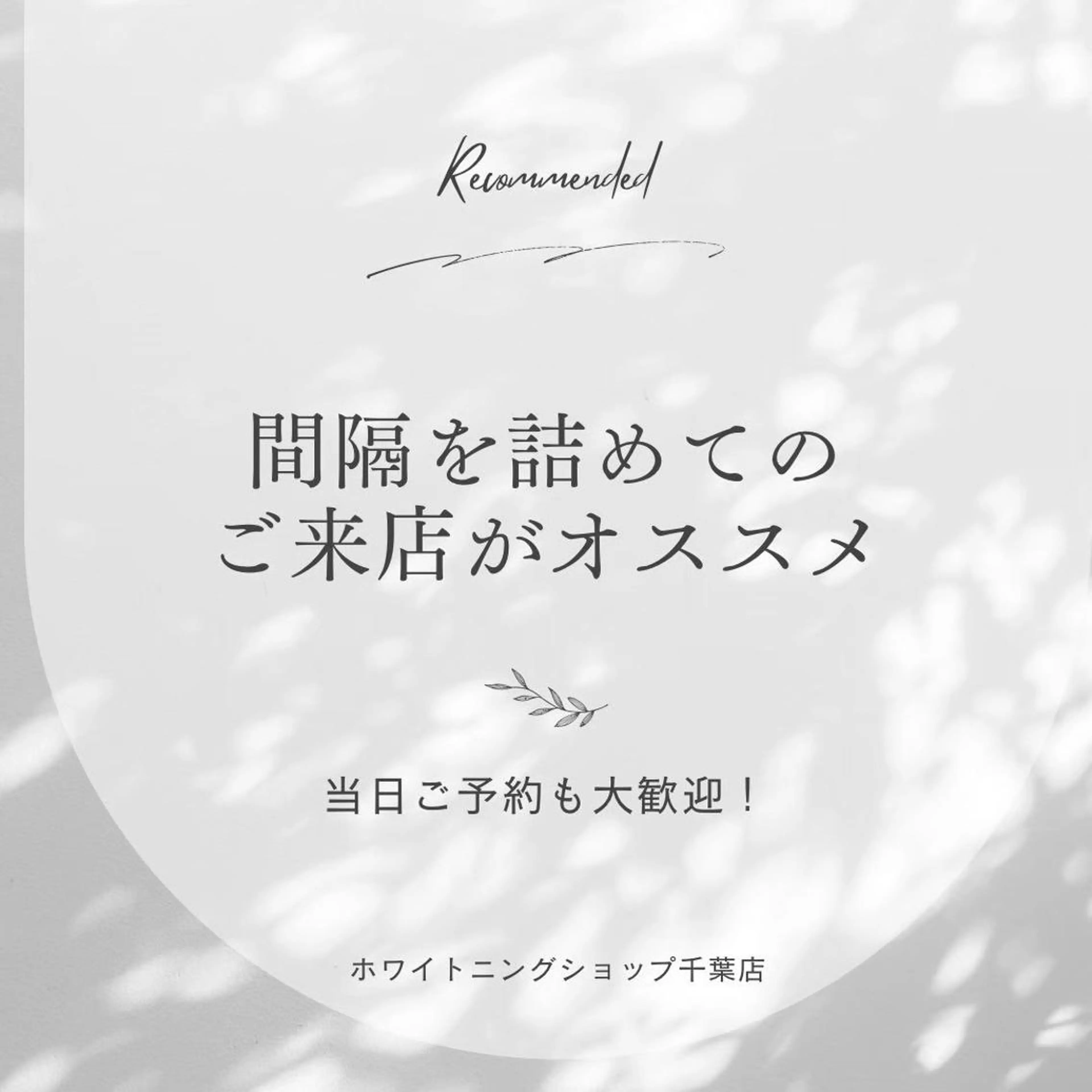 メンズ その他 ホワイトニング ショップ千葉店のその他イメージ