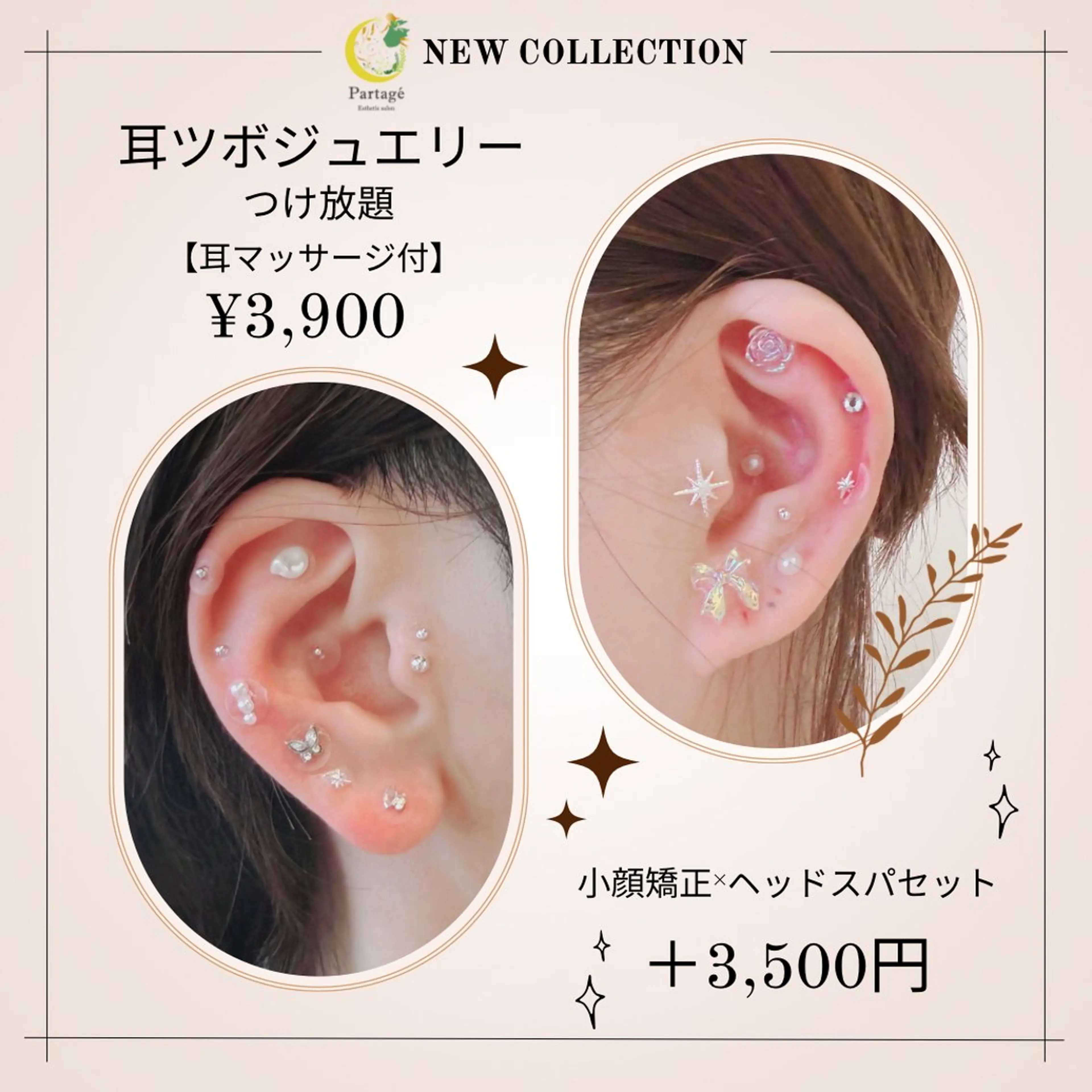 耳ツボジュエリーつけ放題💎（耳マッサージ付）3700円の写真