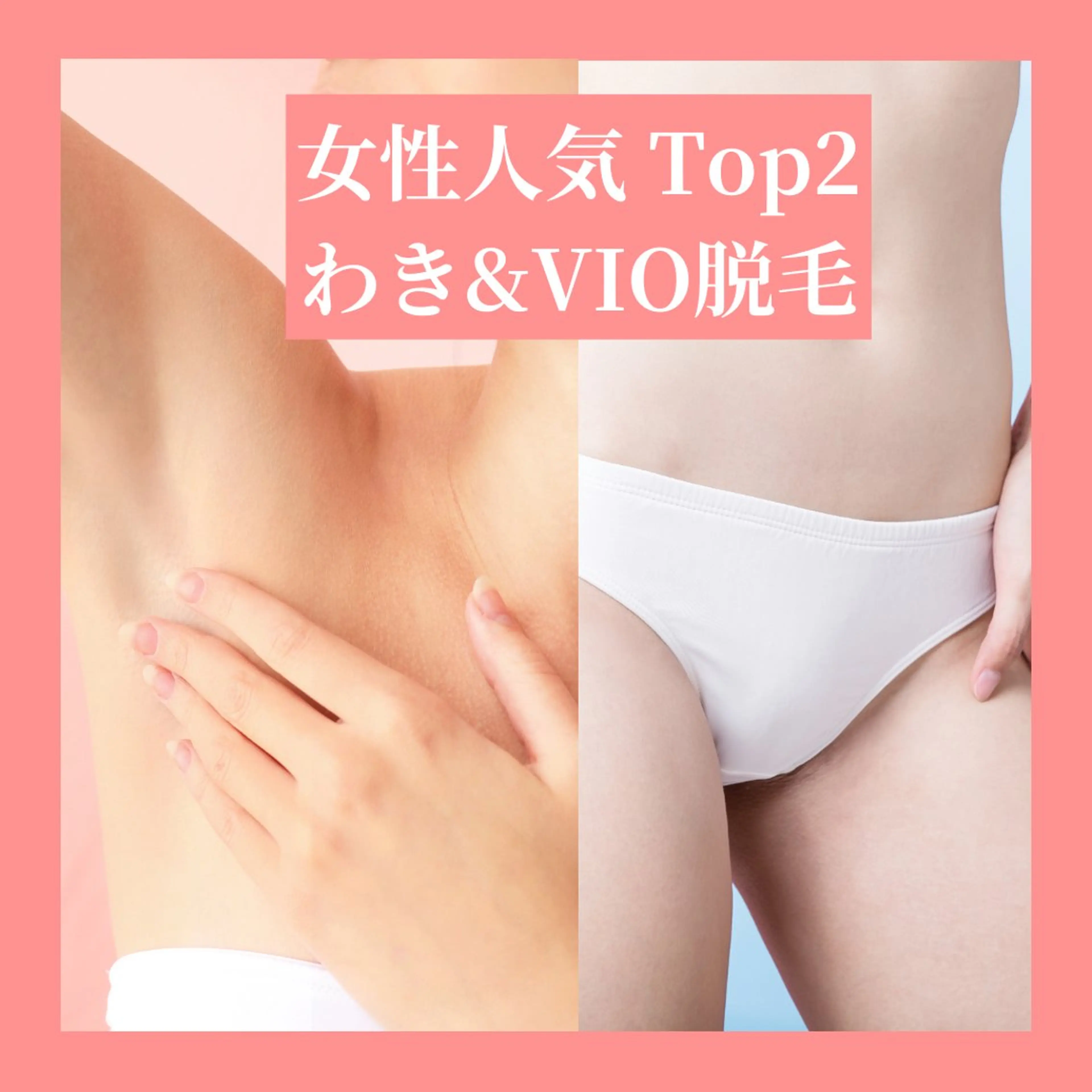 天神【効果重視脱毛】 YouMakeのエステ・リラクイメージ