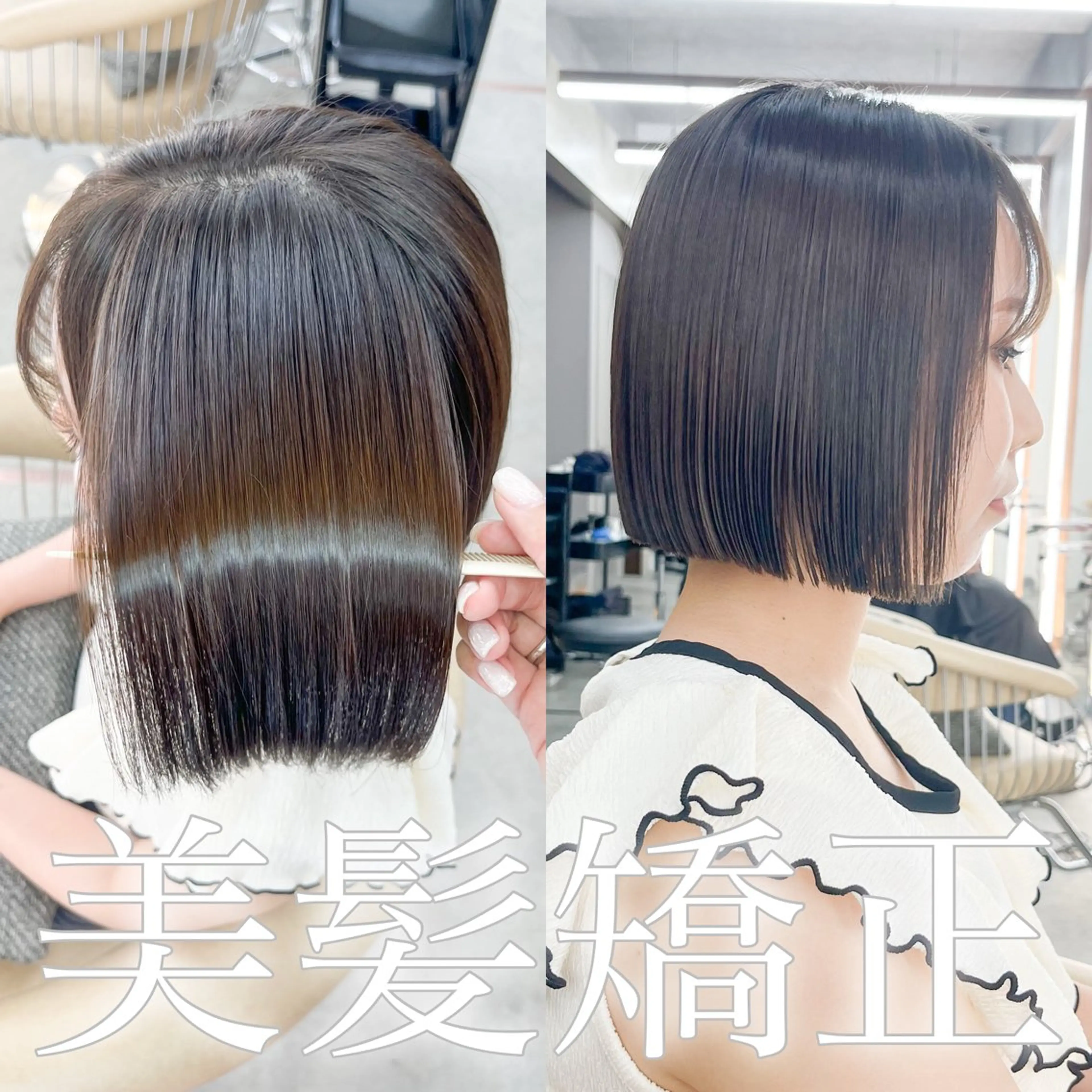 ミディアム カット 縮毛矯正 トリートメント エリアNo.1ボブ 💟Nanatsuのヘアスタイル