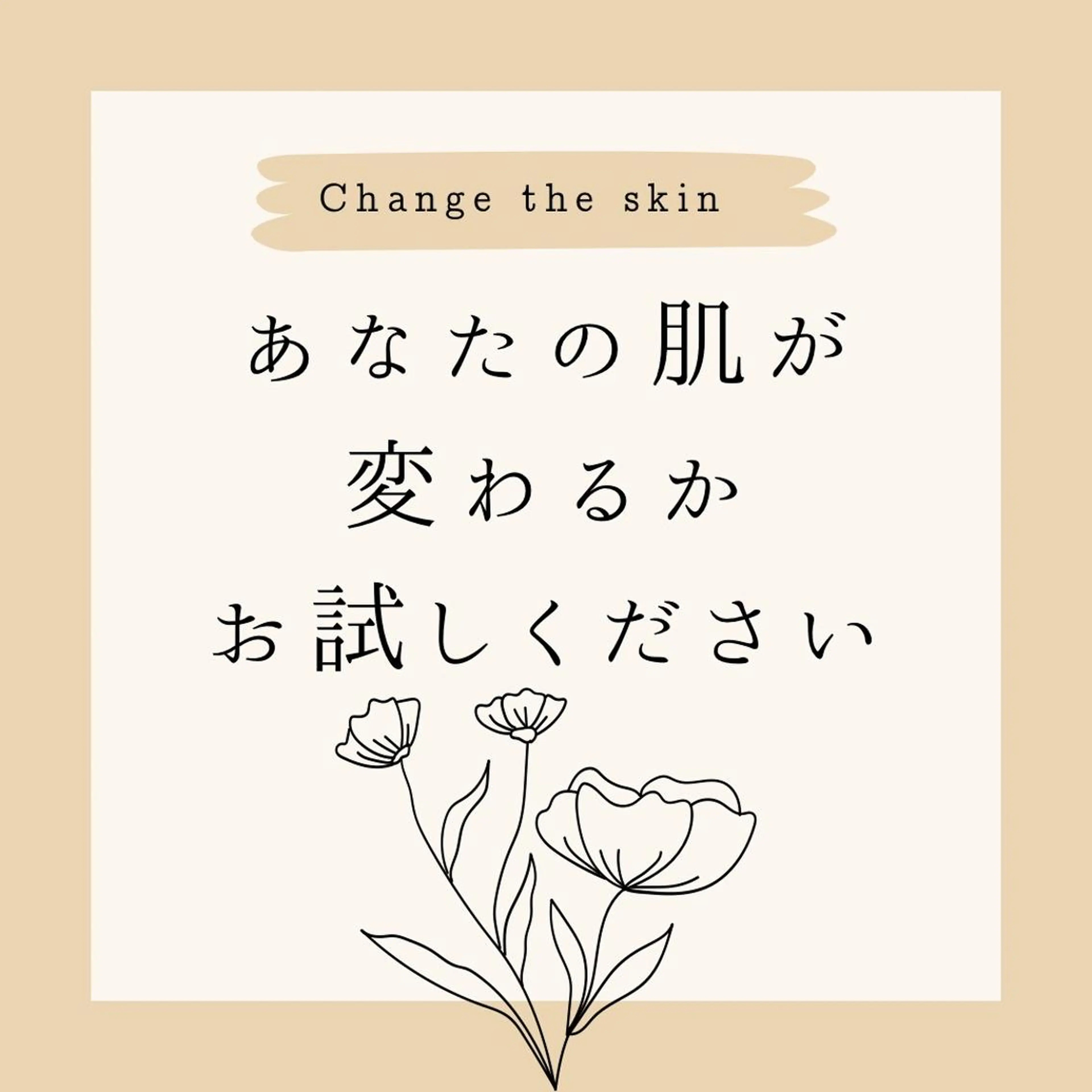 都内で出来る肌管理！ 最短ニキビ改善のエステ・リラクイメージ