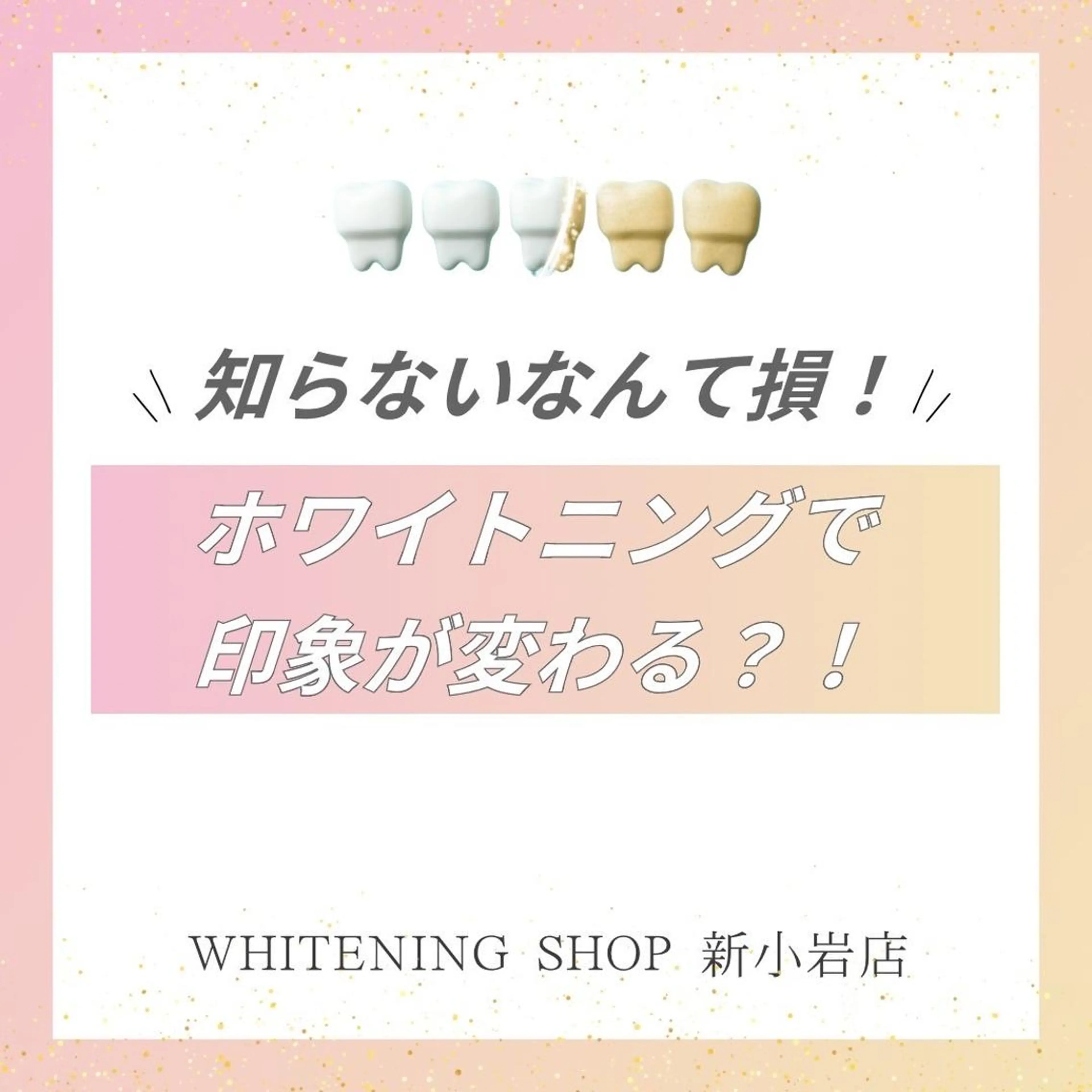 メンズ その他 ホワイトニング ショップ葛西店のその他イメージ