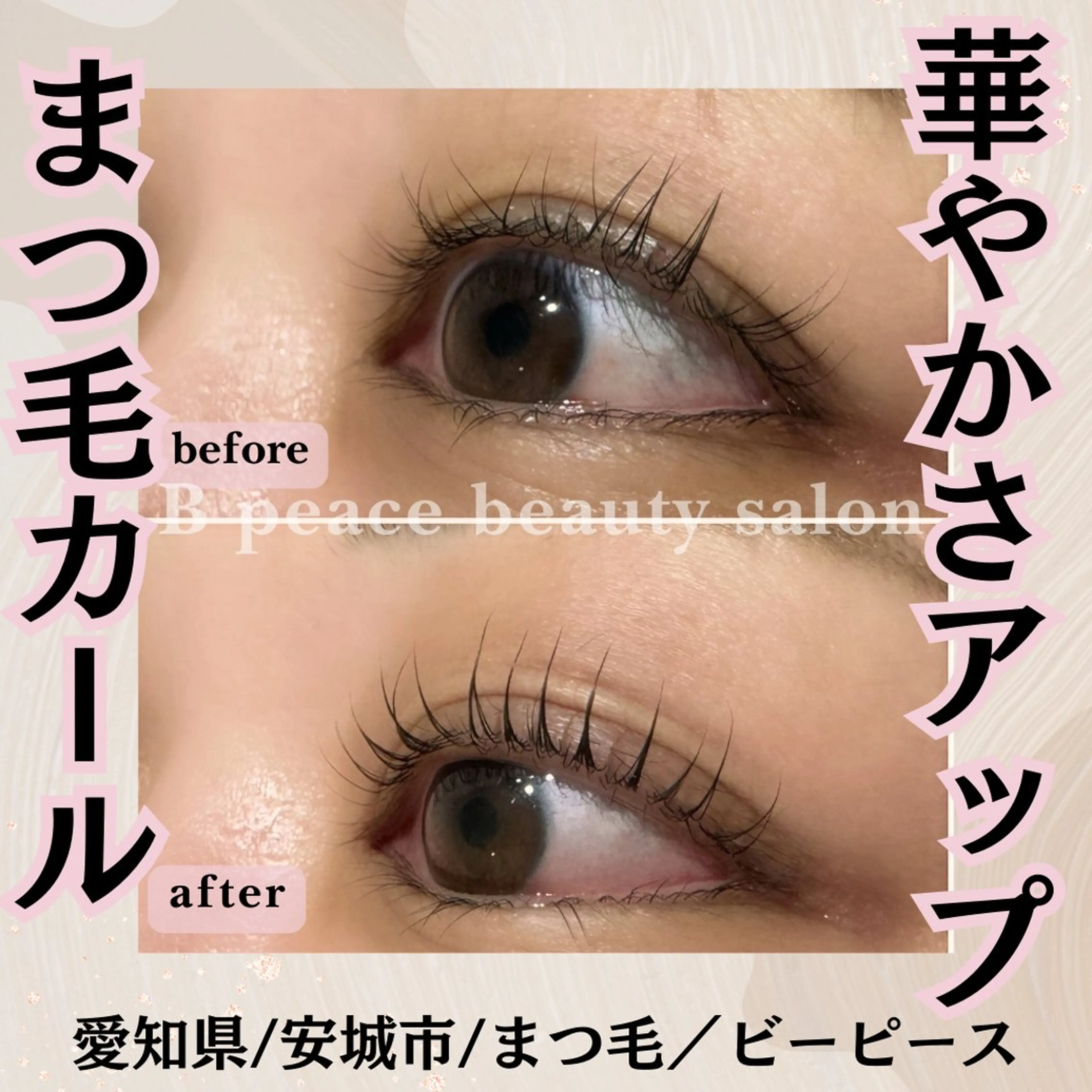 マツエク・マツパ B  peace beauty salon所属・B peace. はるかのマツエク・マツパデザイン