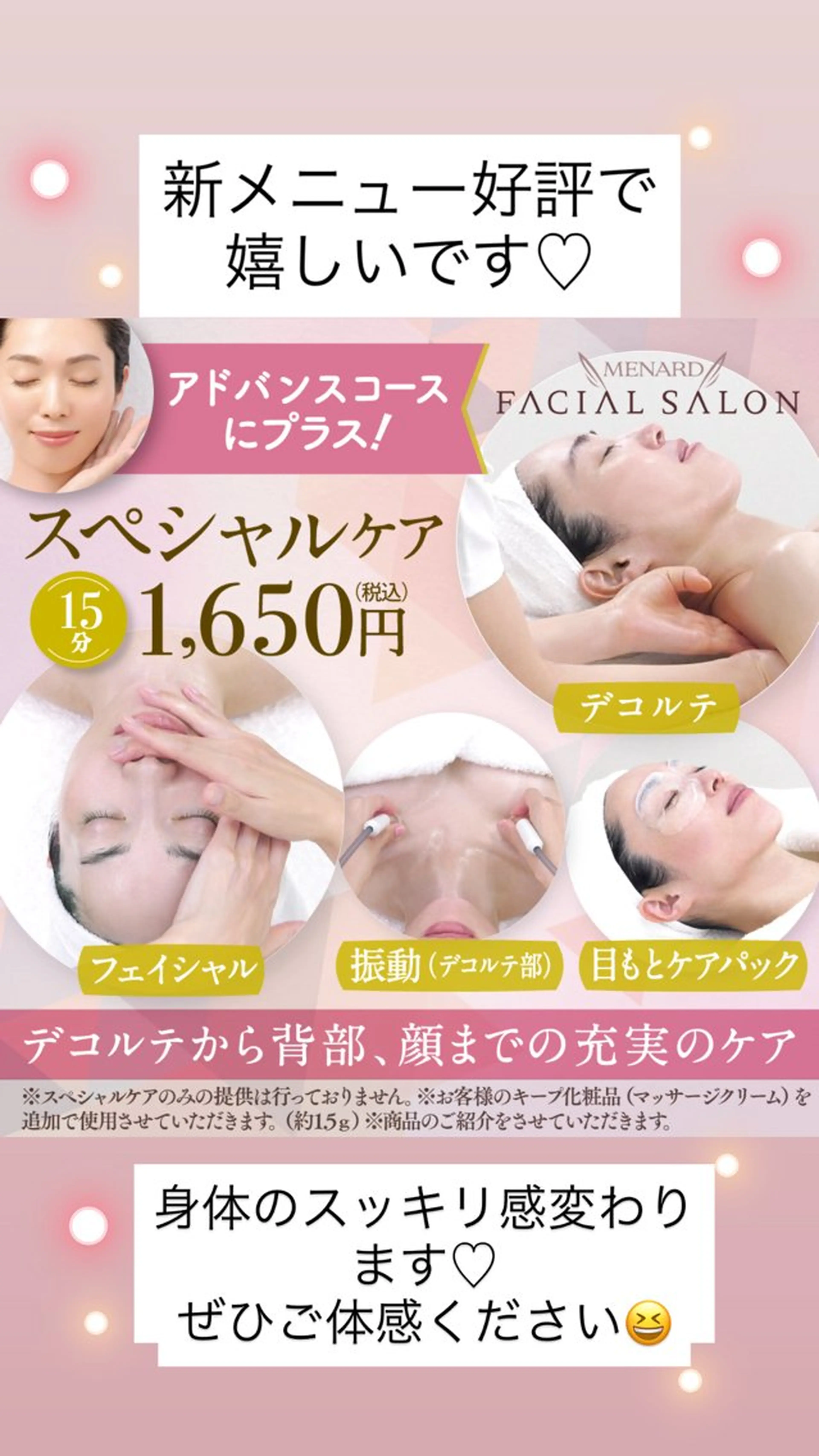 エステ リラク menard facial salon  下池田西所属・🌷岸和田エステ オーナー🌷のエステ・リラクイメージ