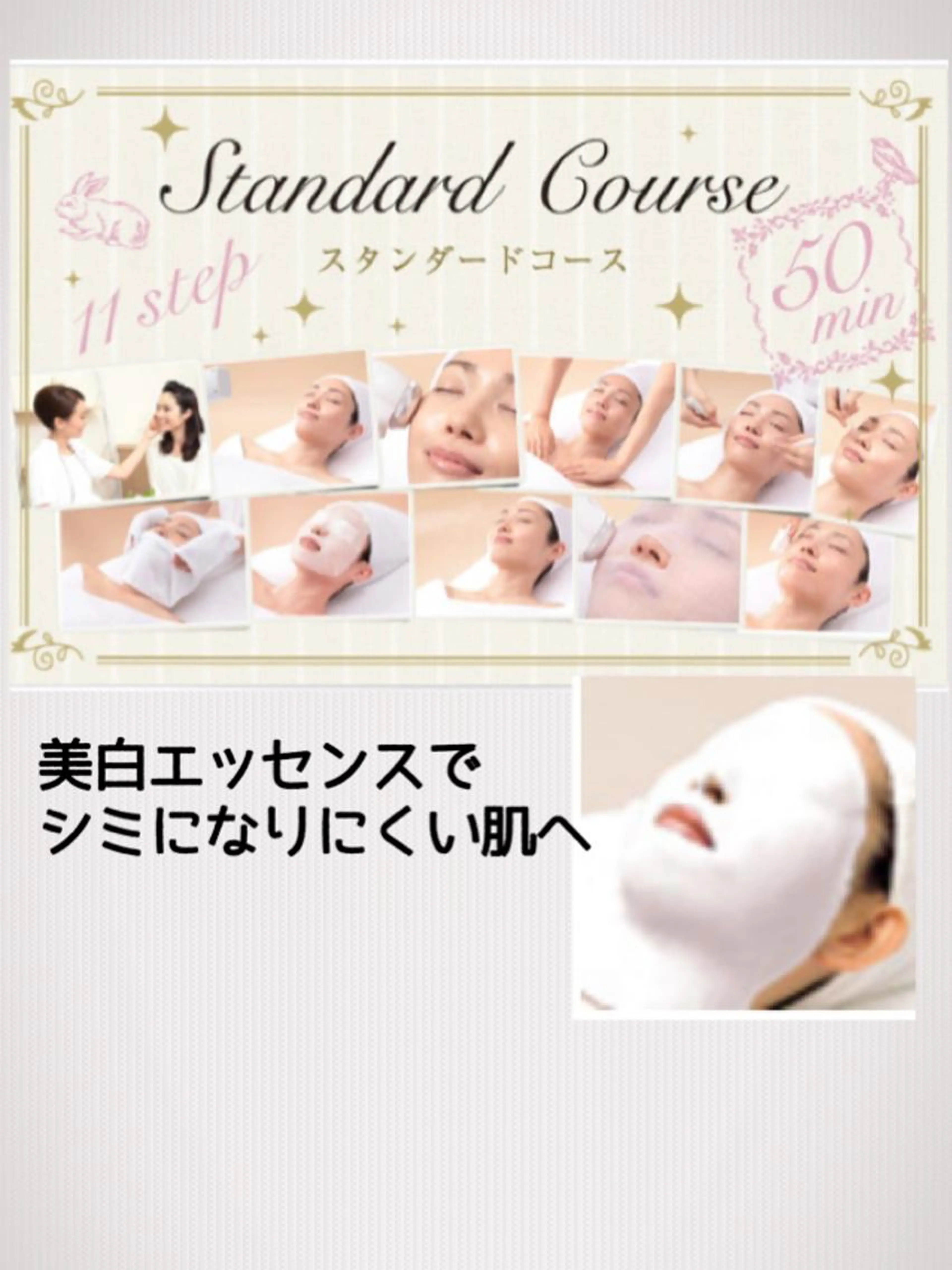 デコルテスタンダードコース＋ホワイトニングパック＋お悩みに合ったサンプル付きの写真