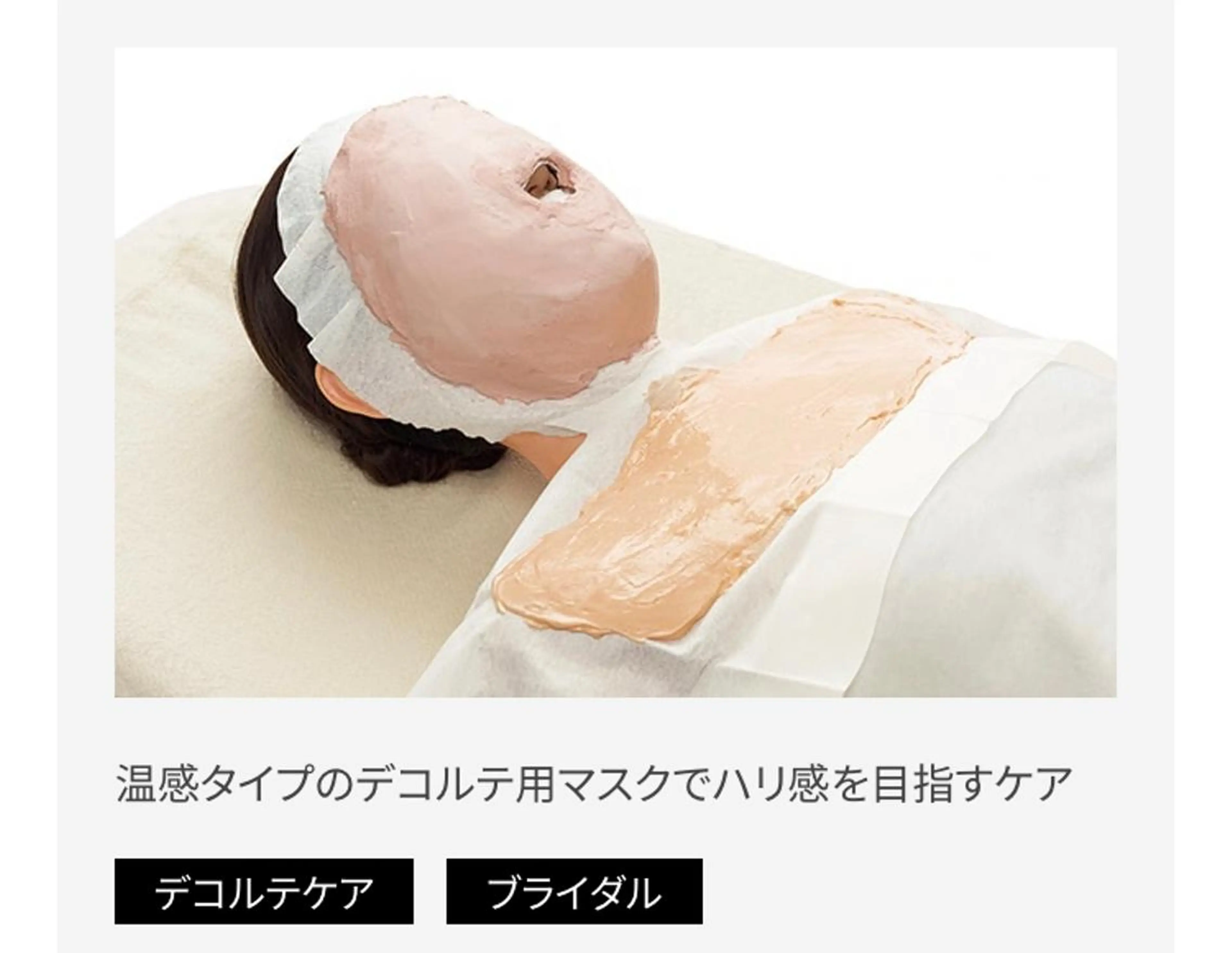 年齢の出やすい首元から綺麗に魅せる！✨温感タイプのデコルテ用マスクでハリ感を目指すケア！美容成分も入りやすく♪の写真