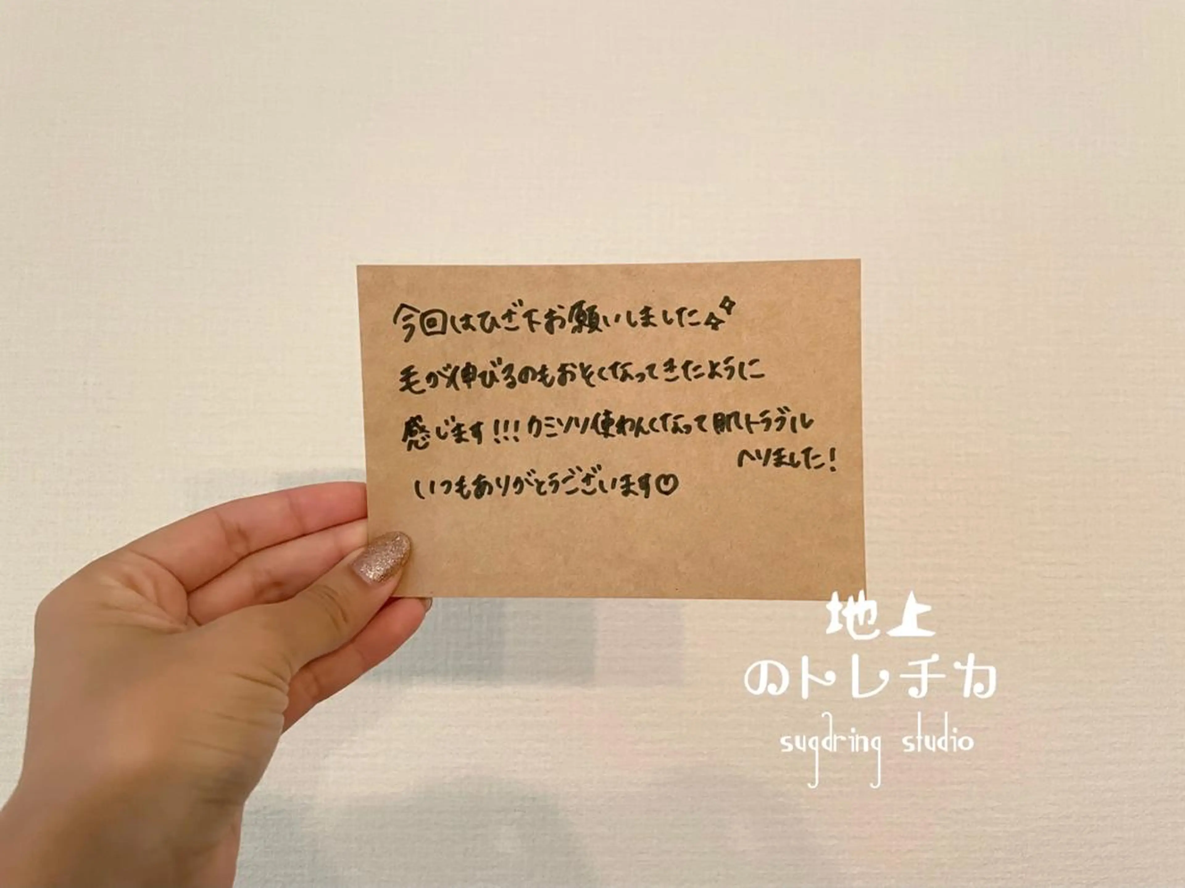 地上のトレチカ sugaringのエステ・リラクイメージ