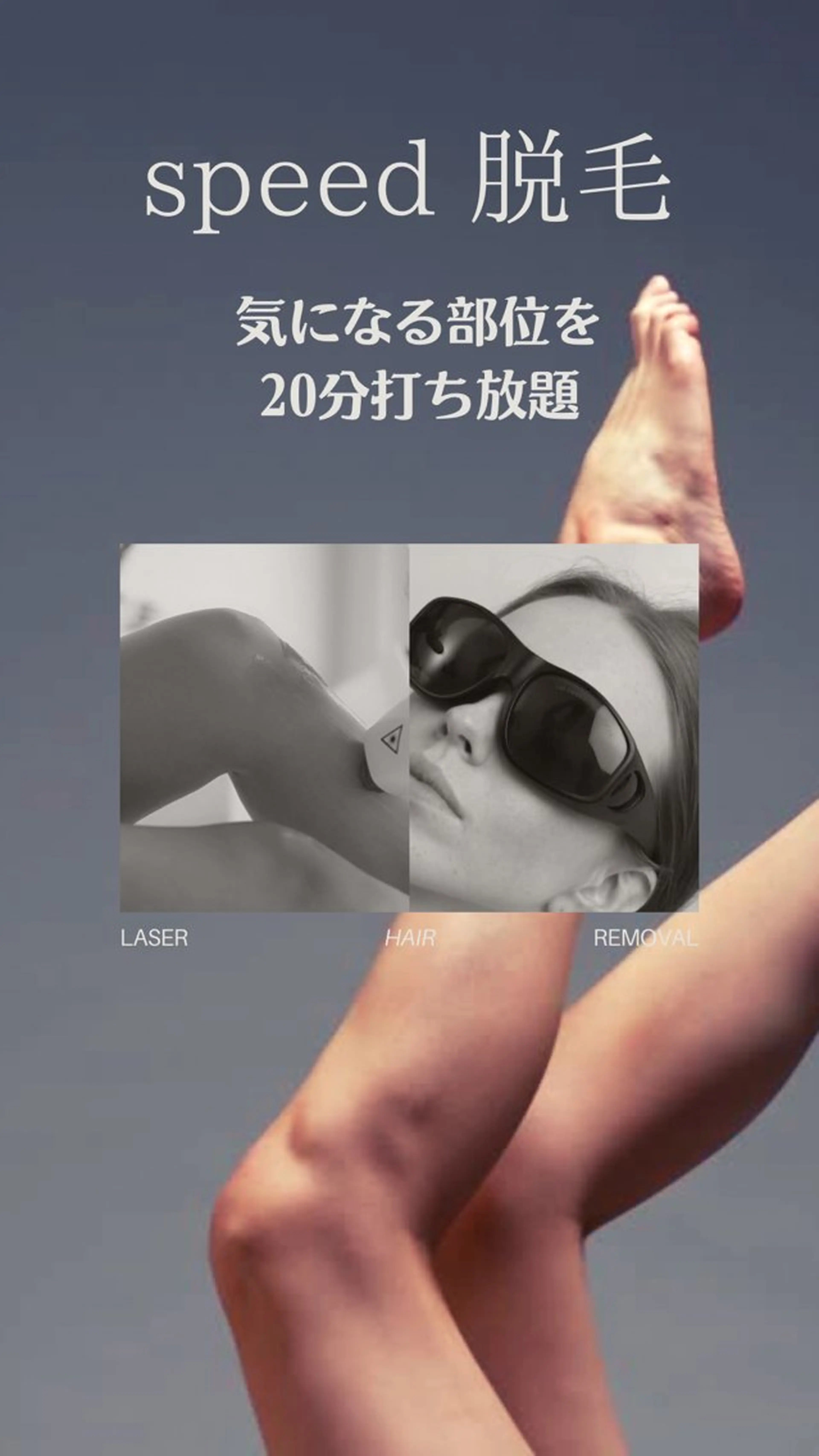 speed脱毛♦︎美肌脱毛♦︎20分打ち放題★の写真