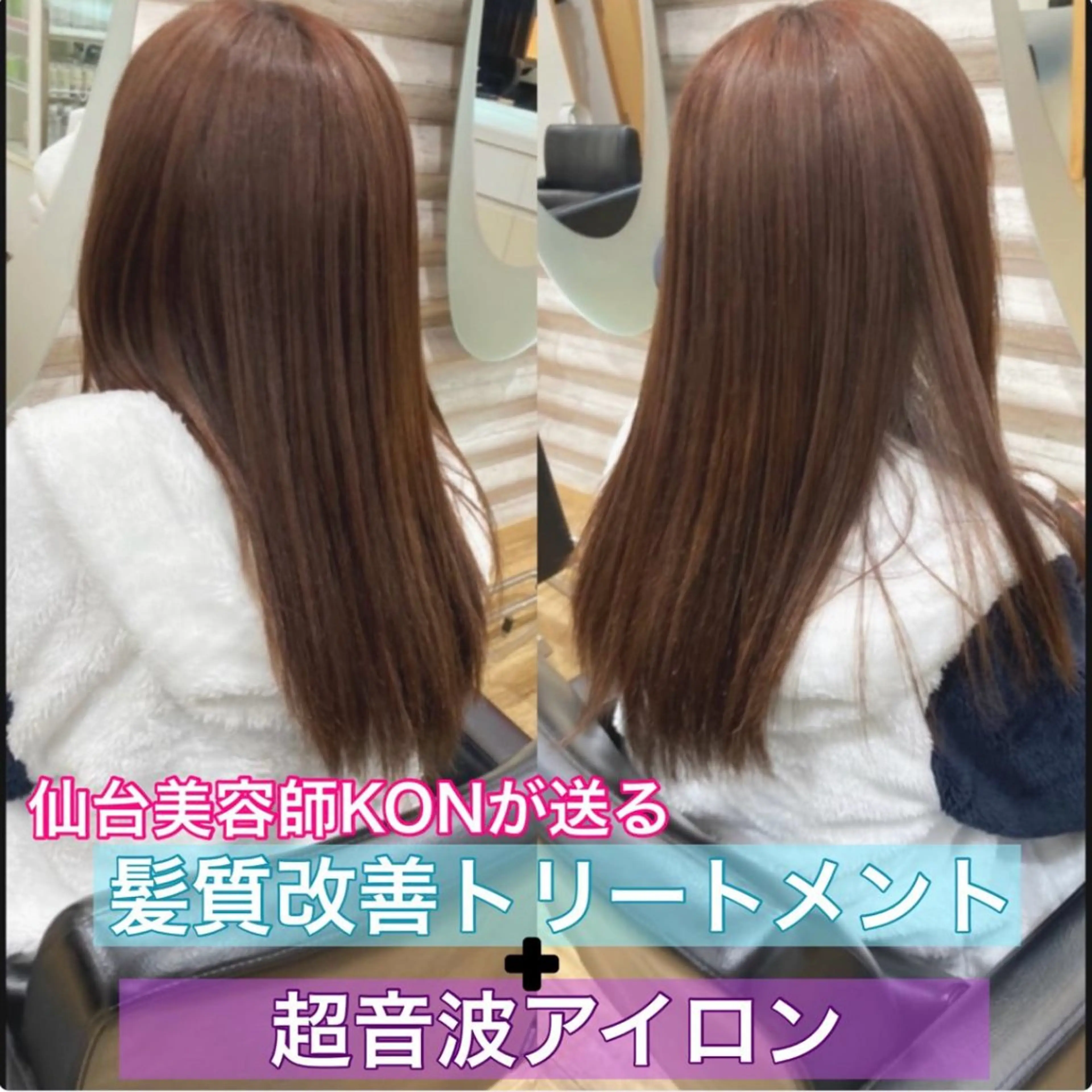 ロング カラー 髪質改善 トリートメント 『艶髪』で印象が激変 ！髪質改善専門KONのヘアスタイル