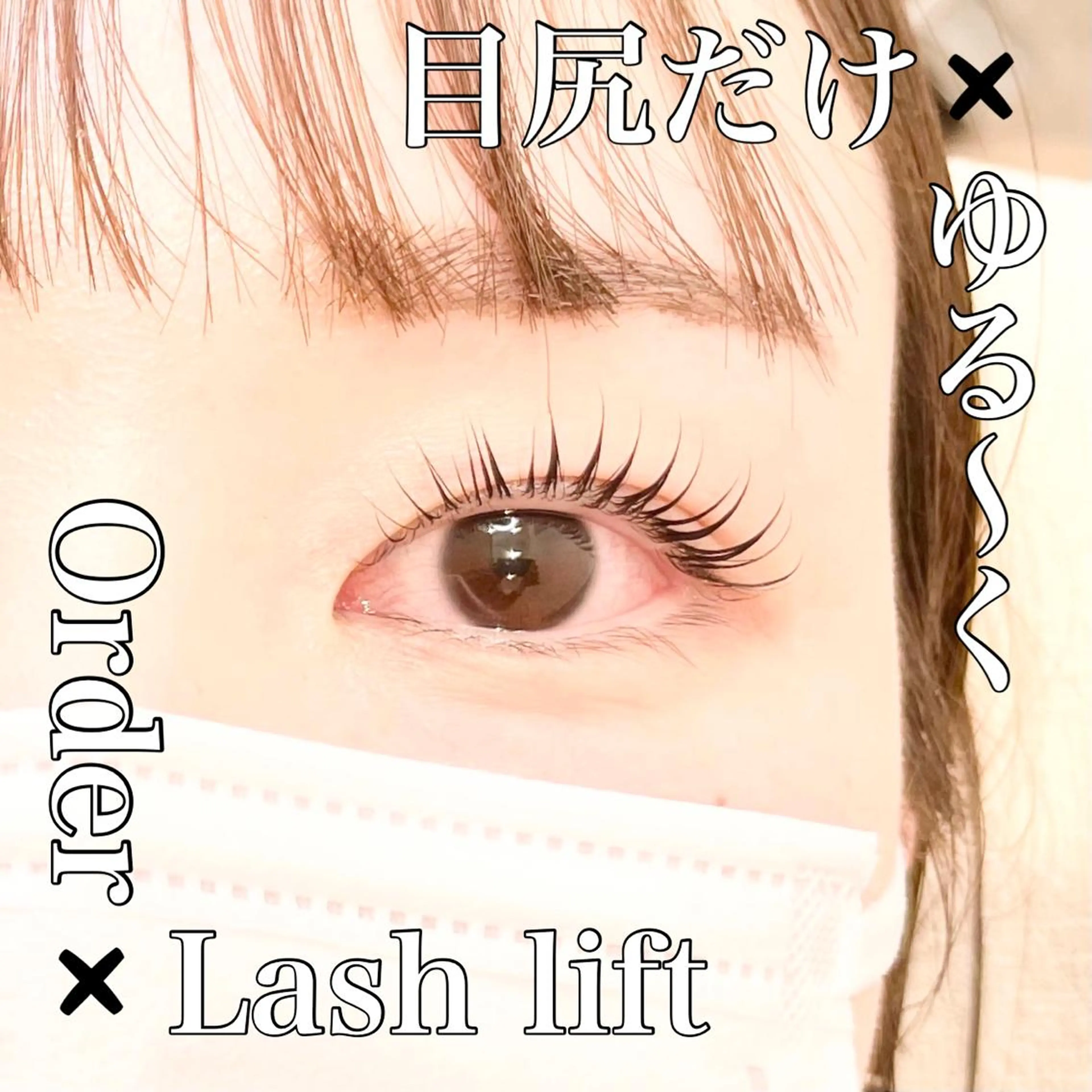 マツエク・マツパ GO　TODAY SHAiRE SALON 名古屋パルコ店所属・matsuhashi shinaのマツエク・マツパデザイン