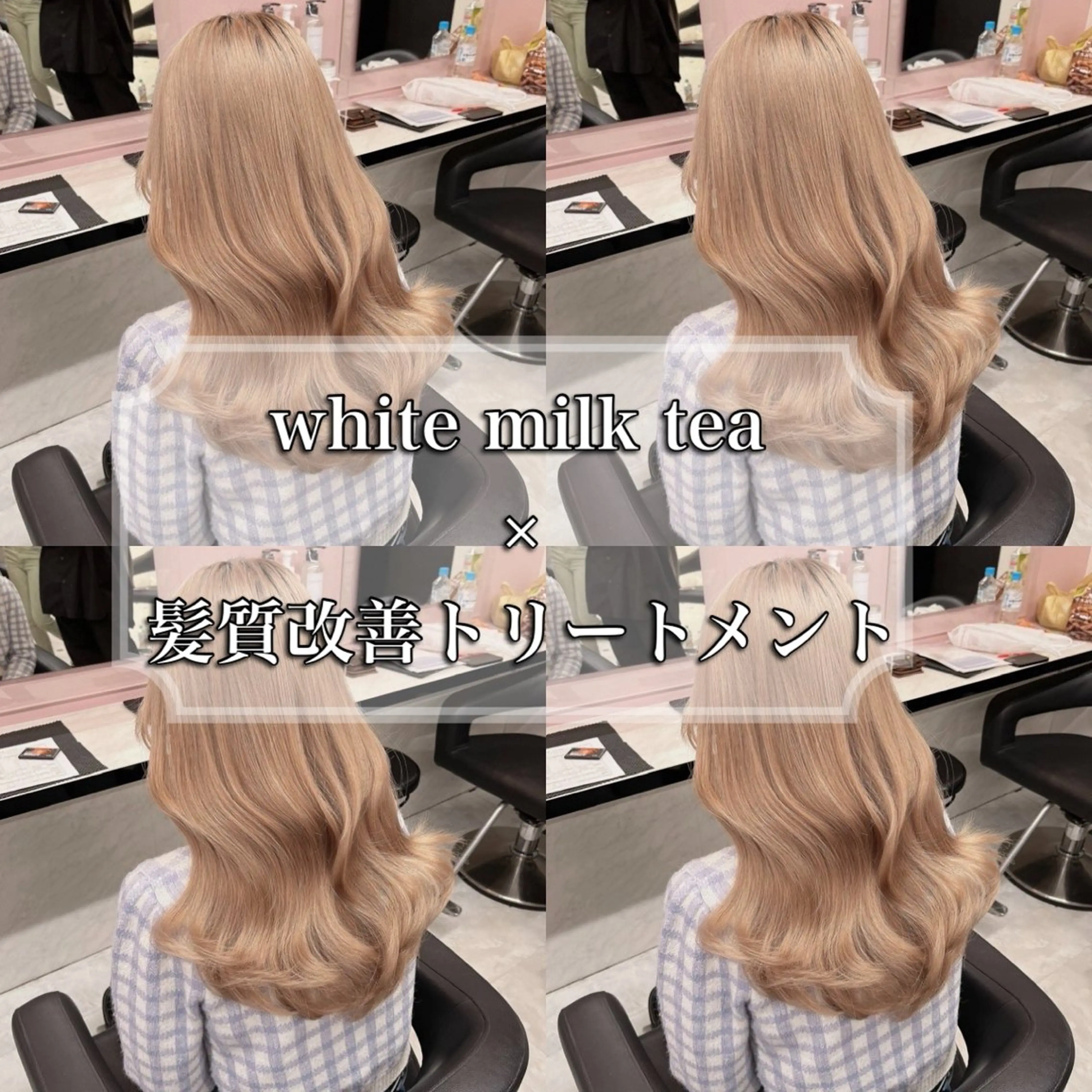 ロング カラー ヘアカラー トリートメント ヘアセット ハイトーン/ダブルカ ラー/RINKA🎀のヘアスタイル