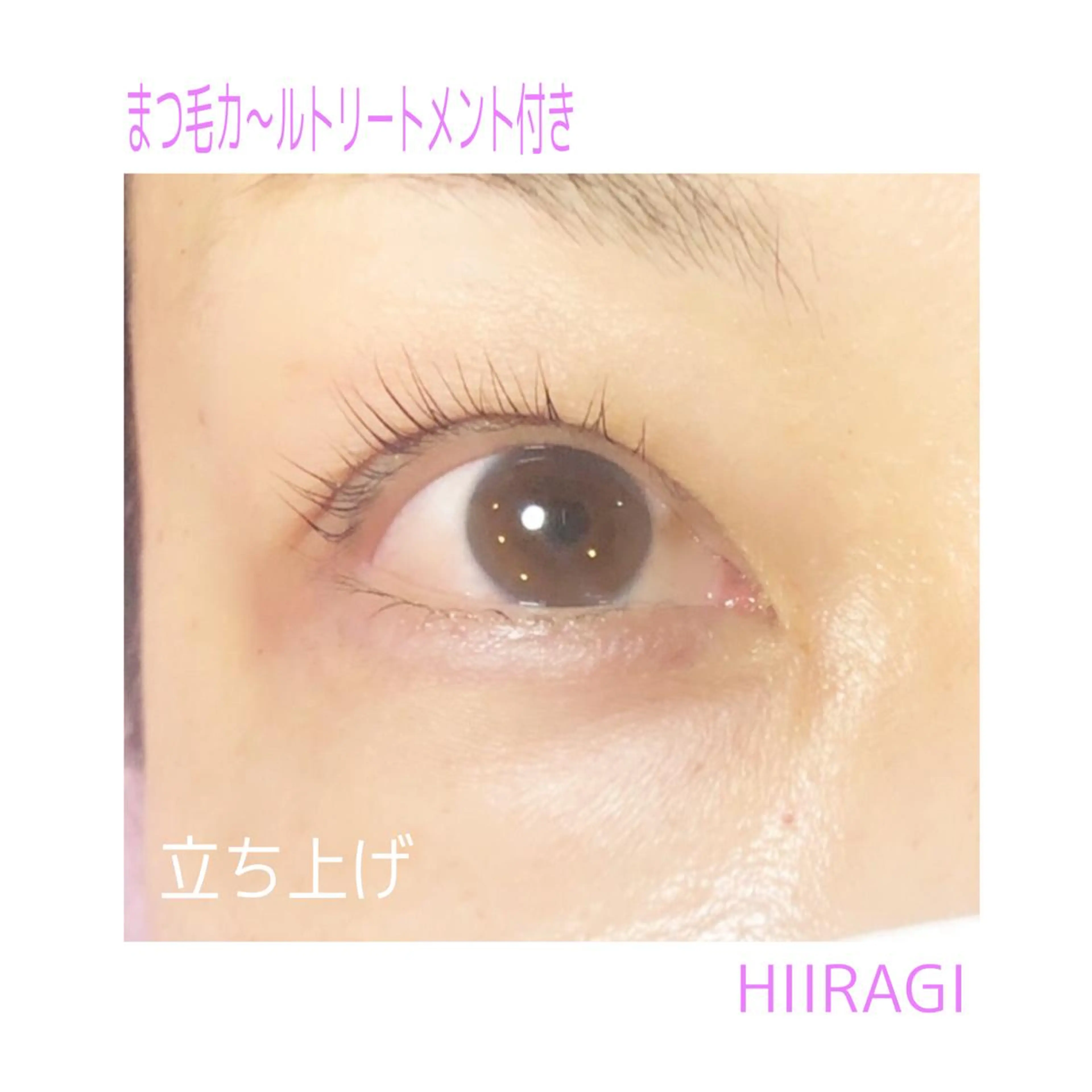 マツエク・マツパ まつげパーマ マツパ 美容室 HIIRAGIのマツエク・マツパデザイン