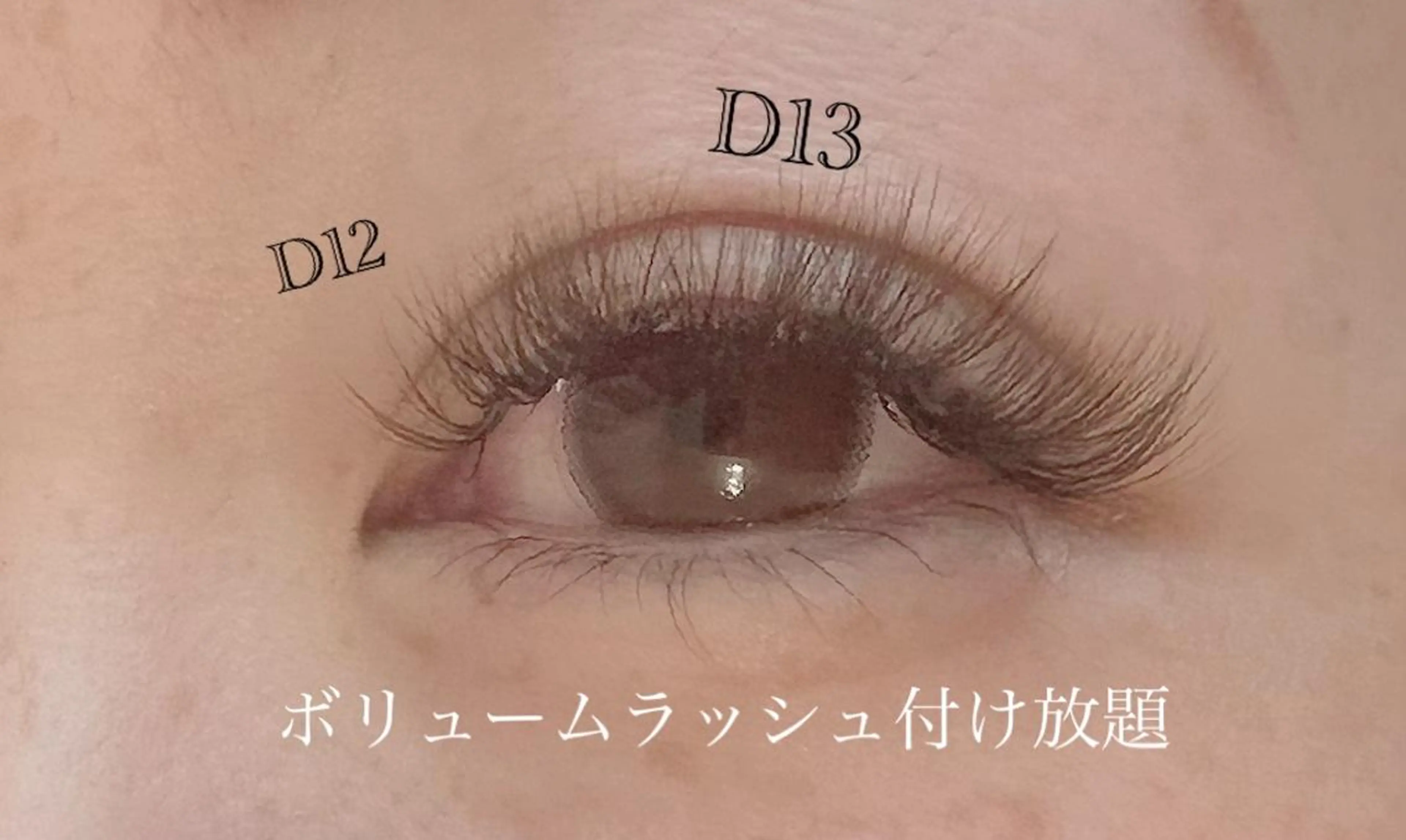 マツエク・マツパ 付け放題 ボリュームラッシュ マツエク Rimona tomomiのマツエク・マツパデザイン