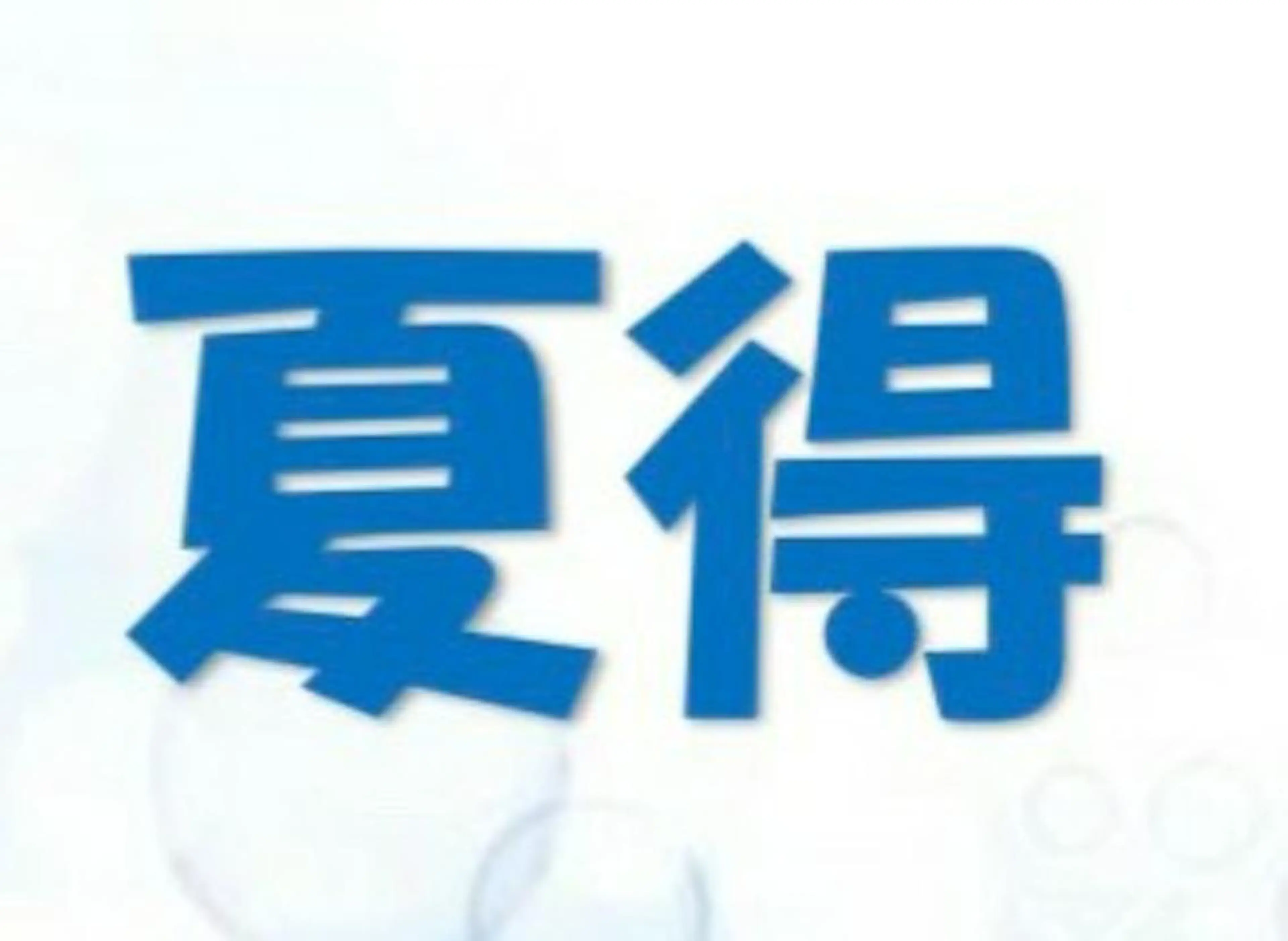 POLA アンシュシュ所属・POLAアンシュシュ 💠後藤友加のエステ・リラクイメージ