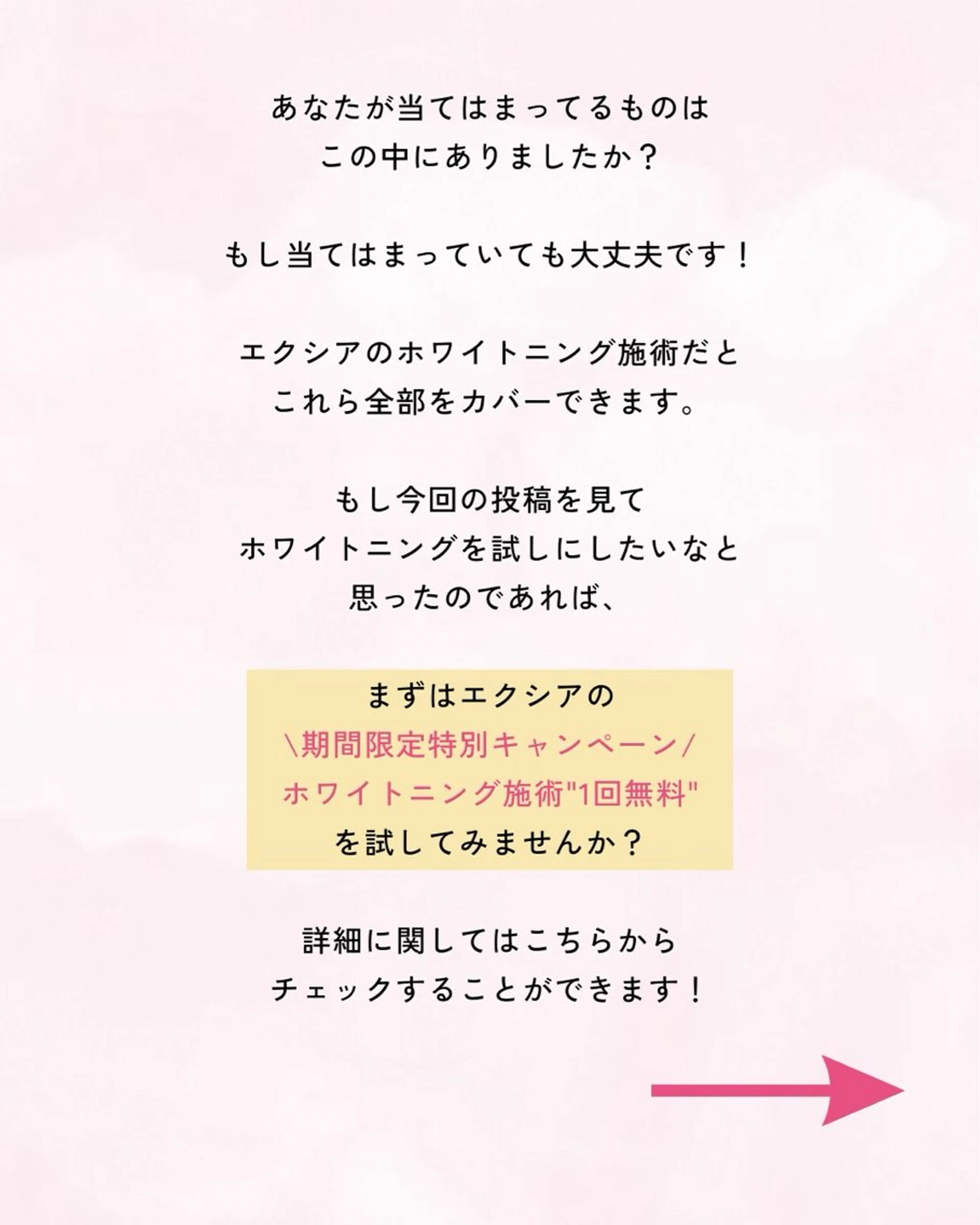 セルフホワイトニング エクシア大曽根店のその他イメージ