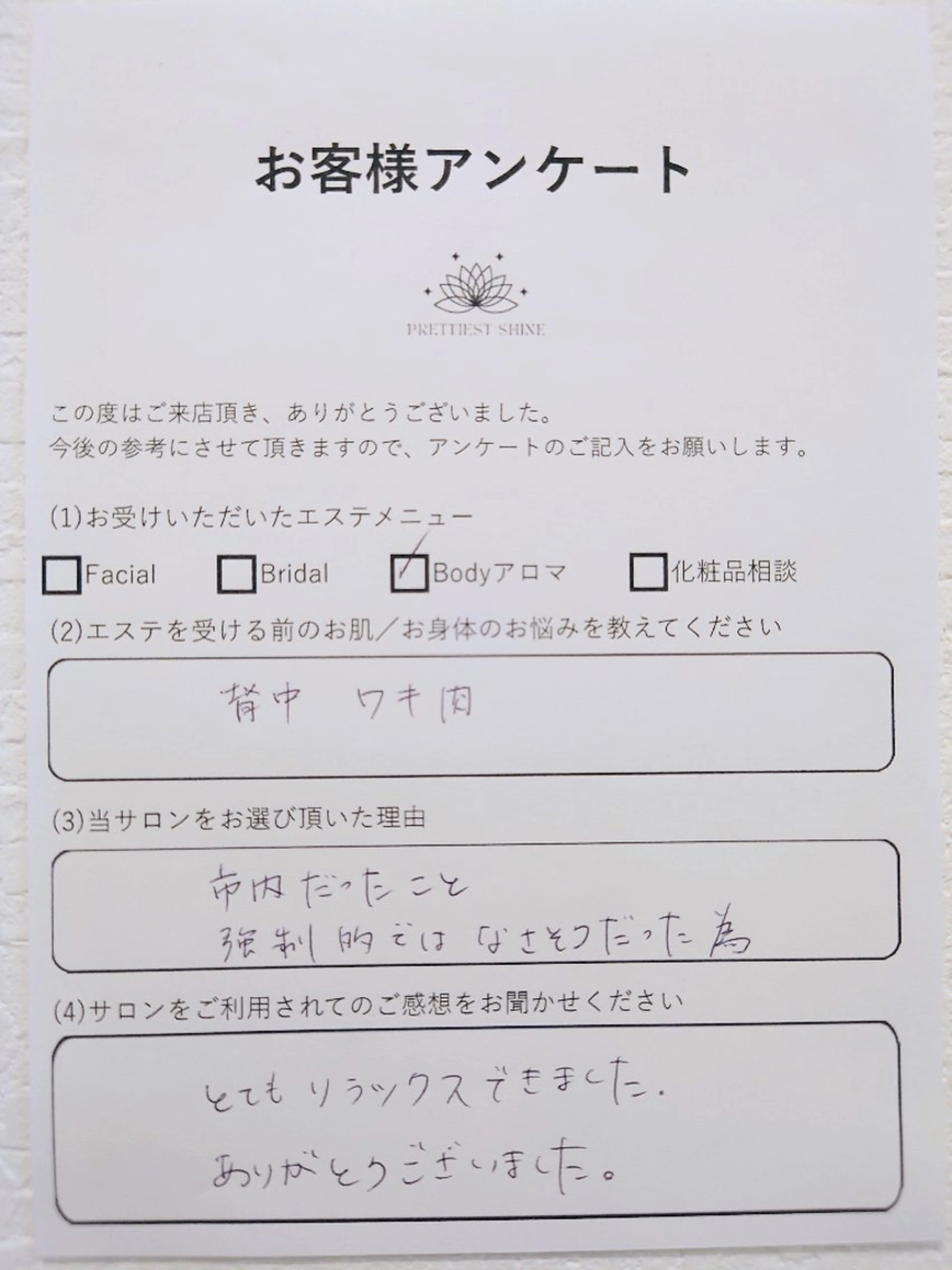 エステ リラク PRETTIEST SHINE所属・山田 浩子のエステ・リラクイメージ