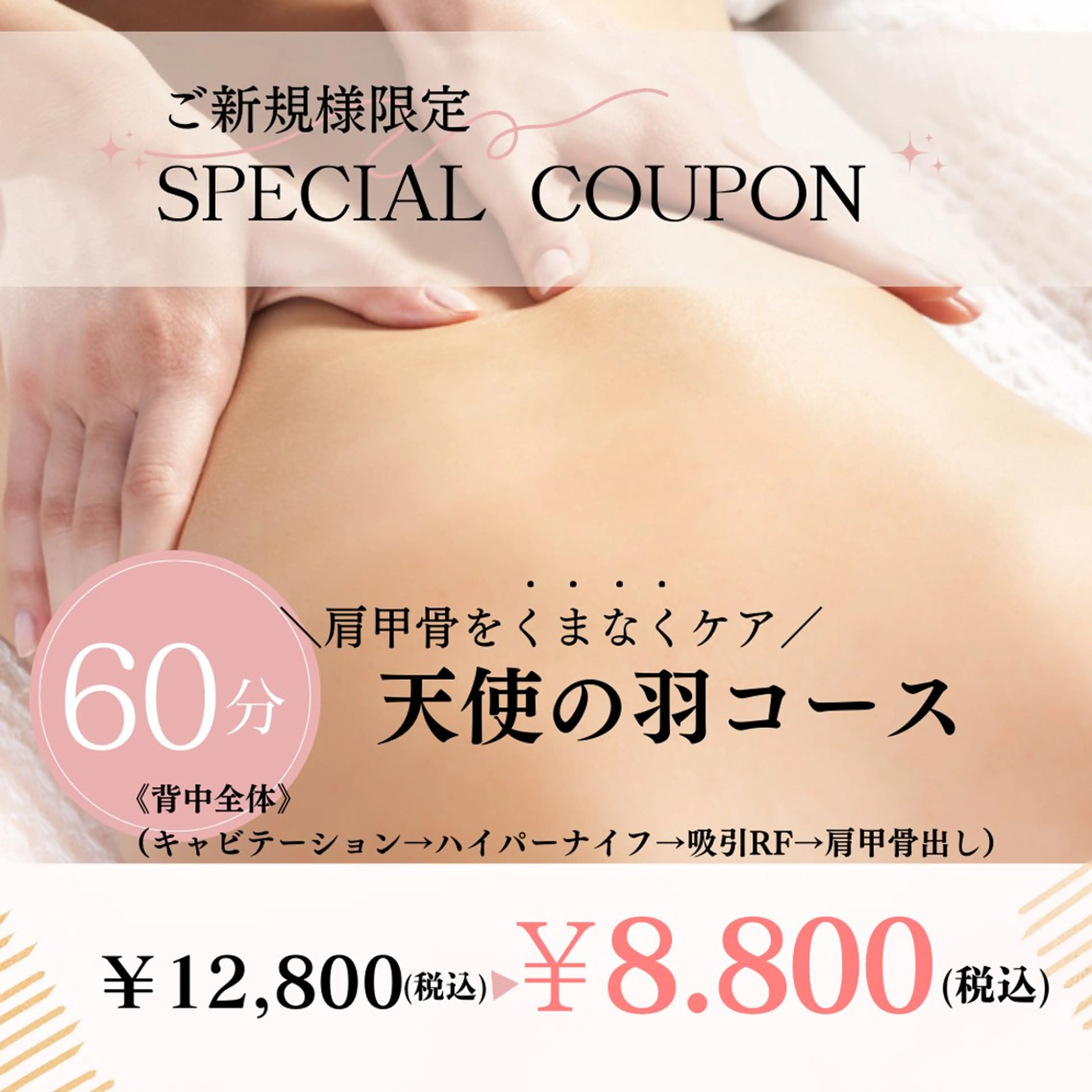 川越ローマピンク 光脱毛＆ワックス脱毛のエステ・リラクイメージ