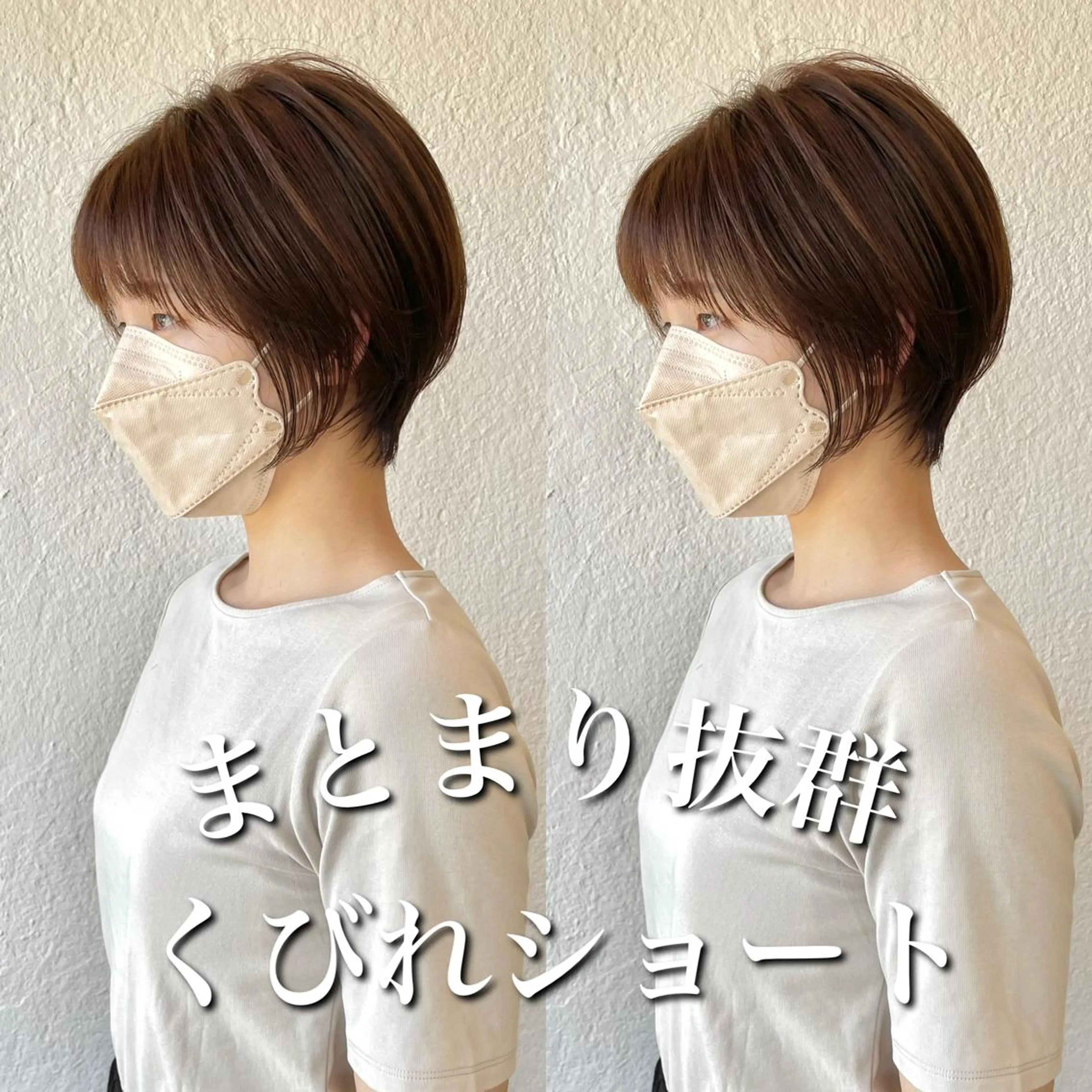 ショート カラー くびれヘア ショートヘア カット エターナル所属・髪質改善特化 谷口祐綺のヘアスタイル