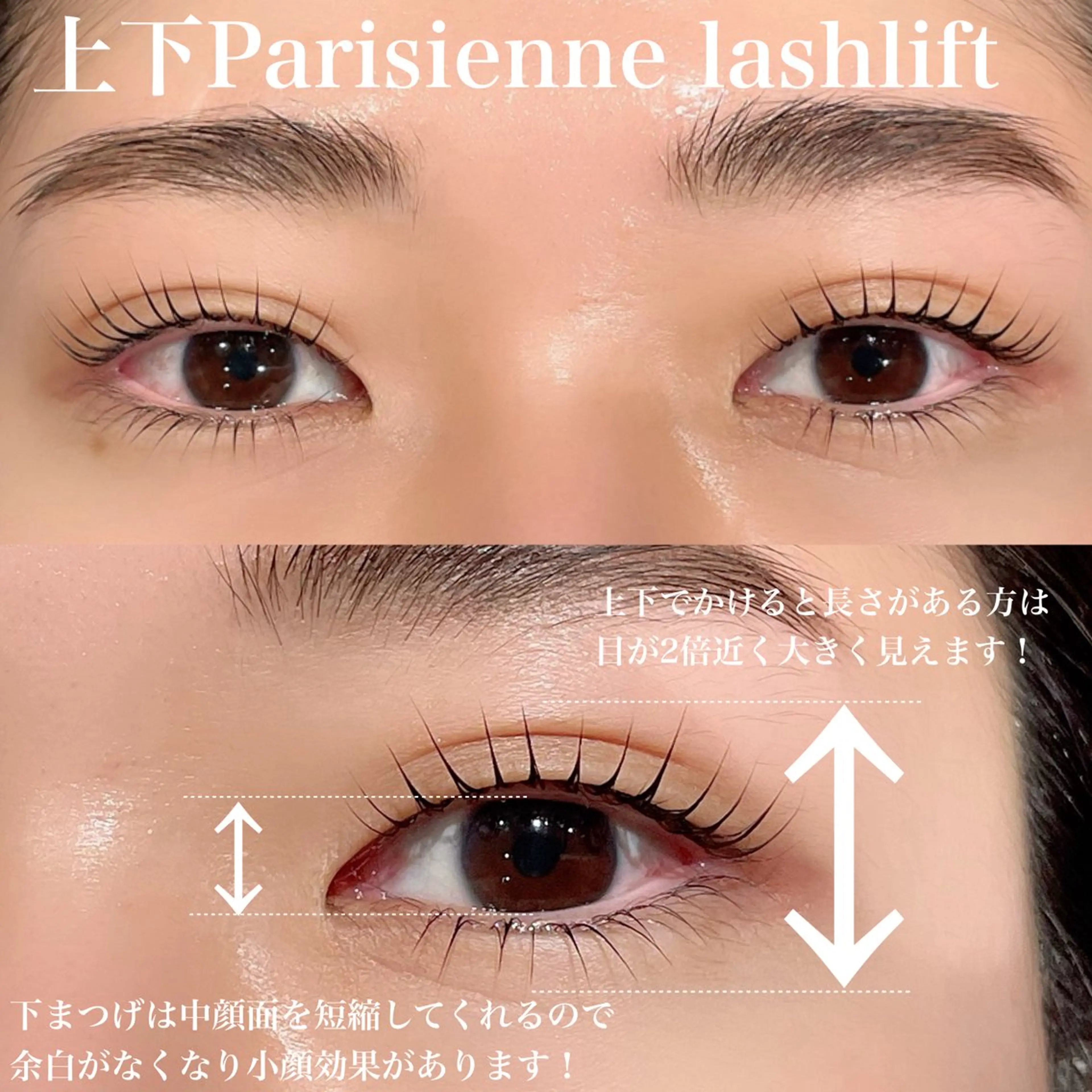 上下パリジェンヌラッシュリフト(コーティングTR付) ¥10500の写真