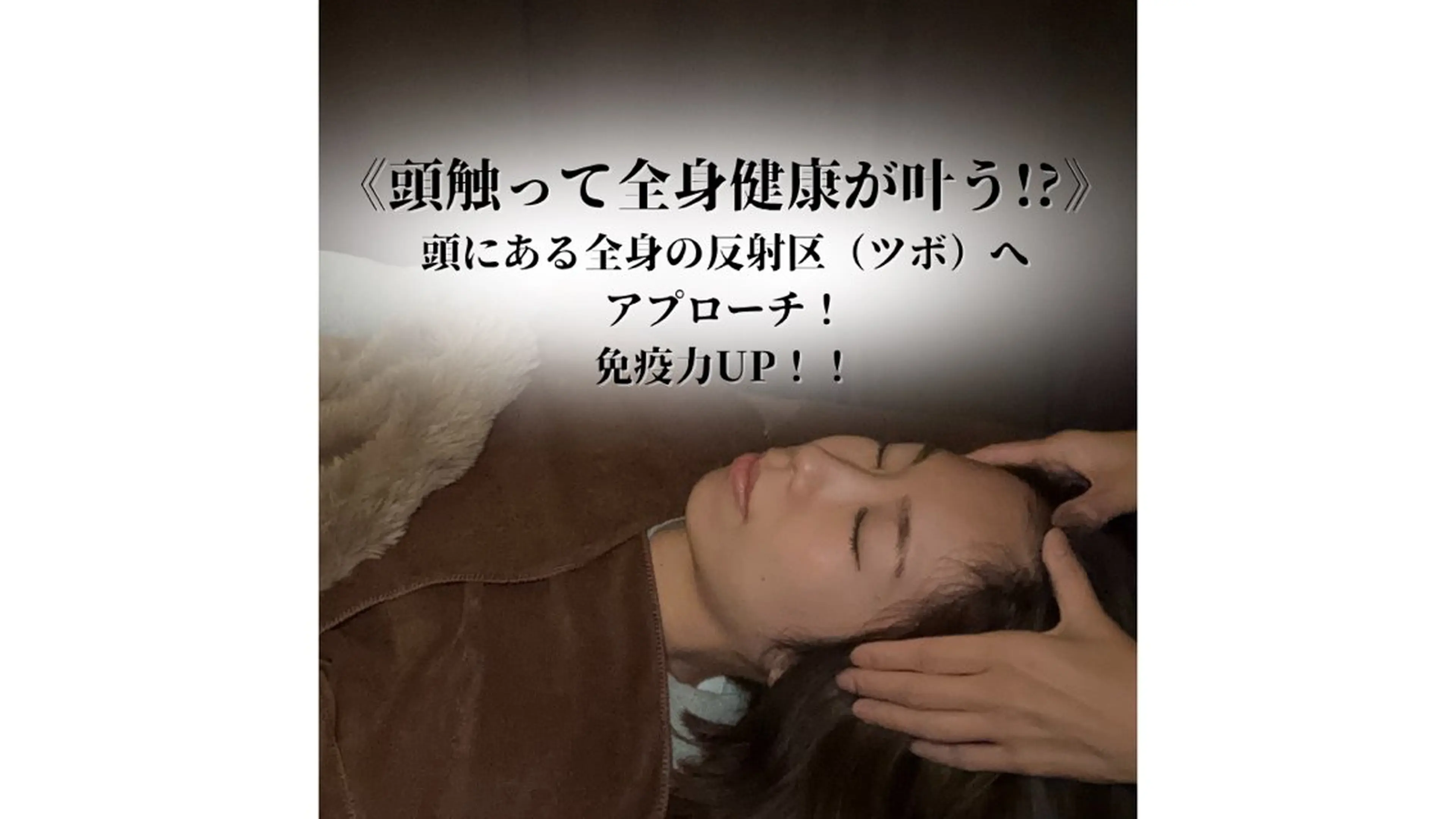 ドライヘッドスパ 専門店ゆらぎのエステ・リラクイメージ