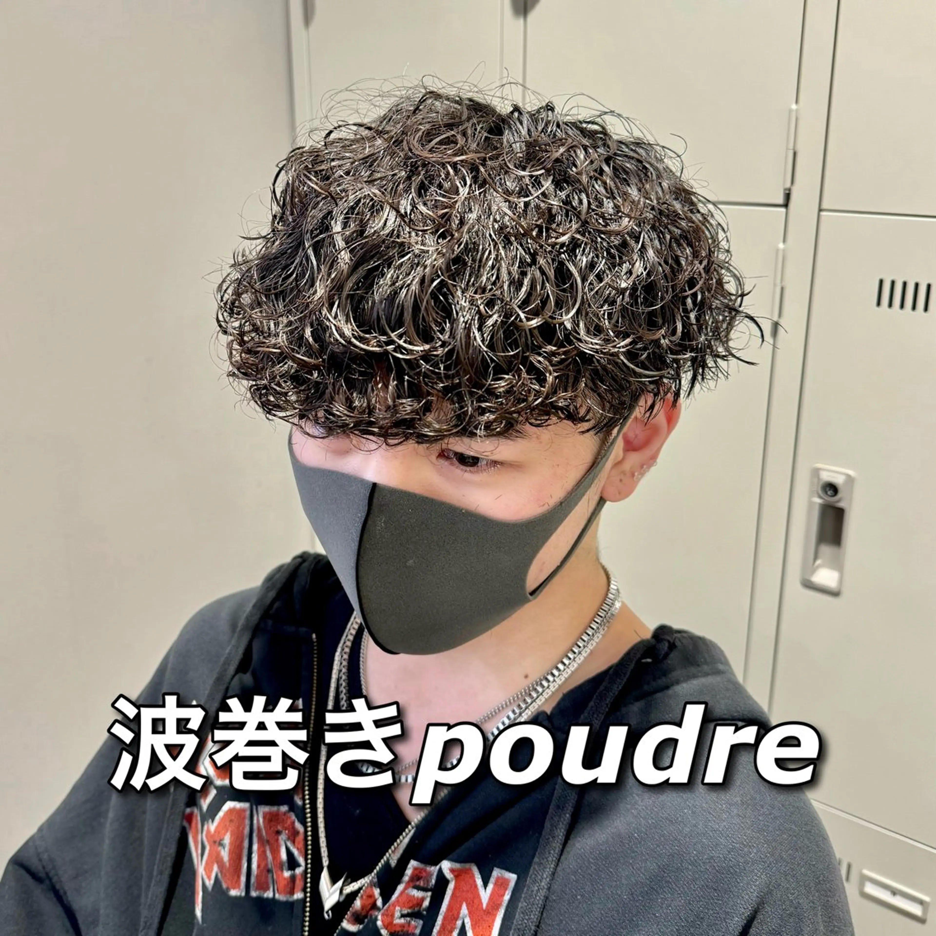 ミディアム パーマ ヘアアレンジ メンズ ミディアムパーマ メンズパーマ 波巻きパーマ カット パーマ トリートメント ヘッドスパ ヘアセット 顔まわりカット の達人のヘアスタイル