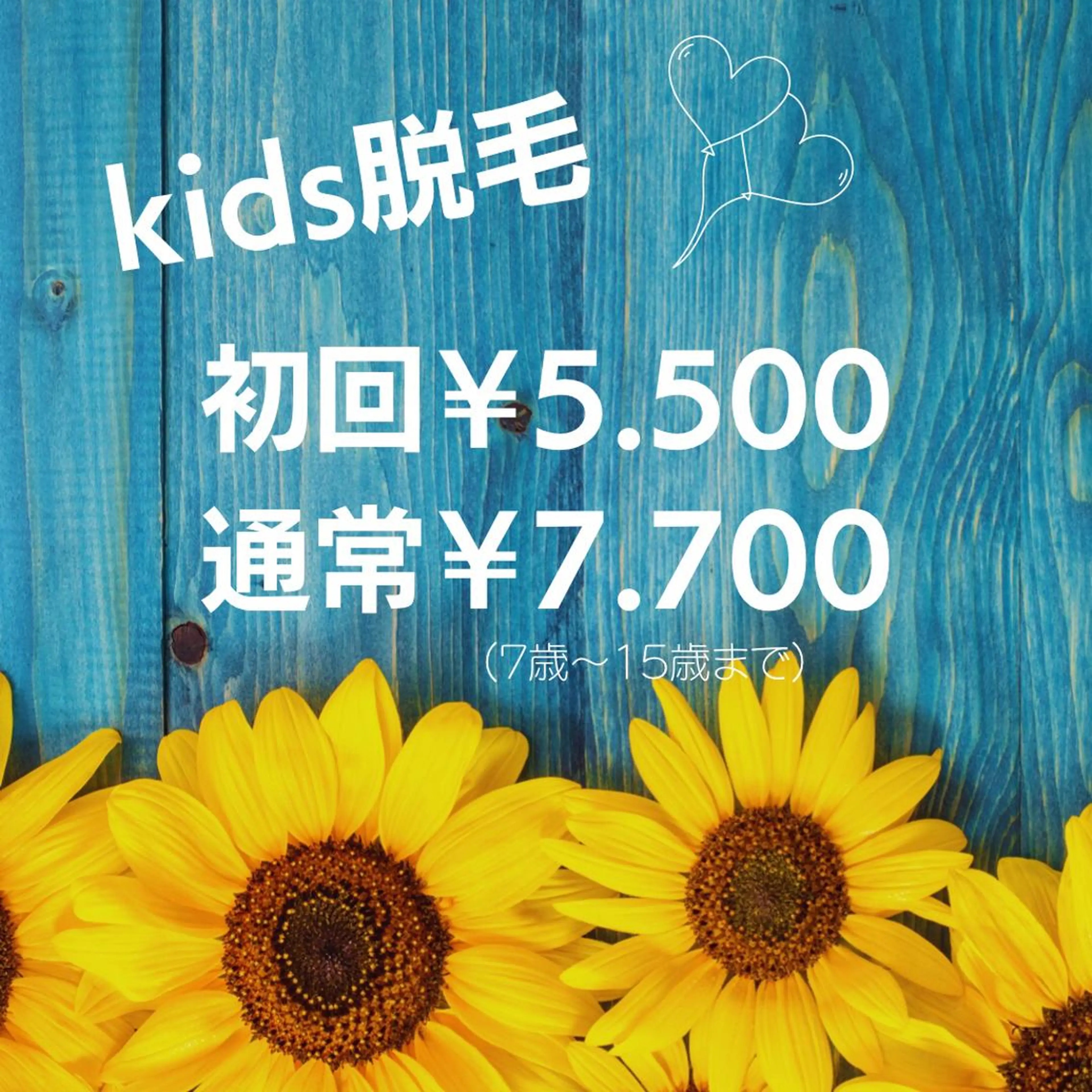 イオン導入🐱kids脱毛の写真