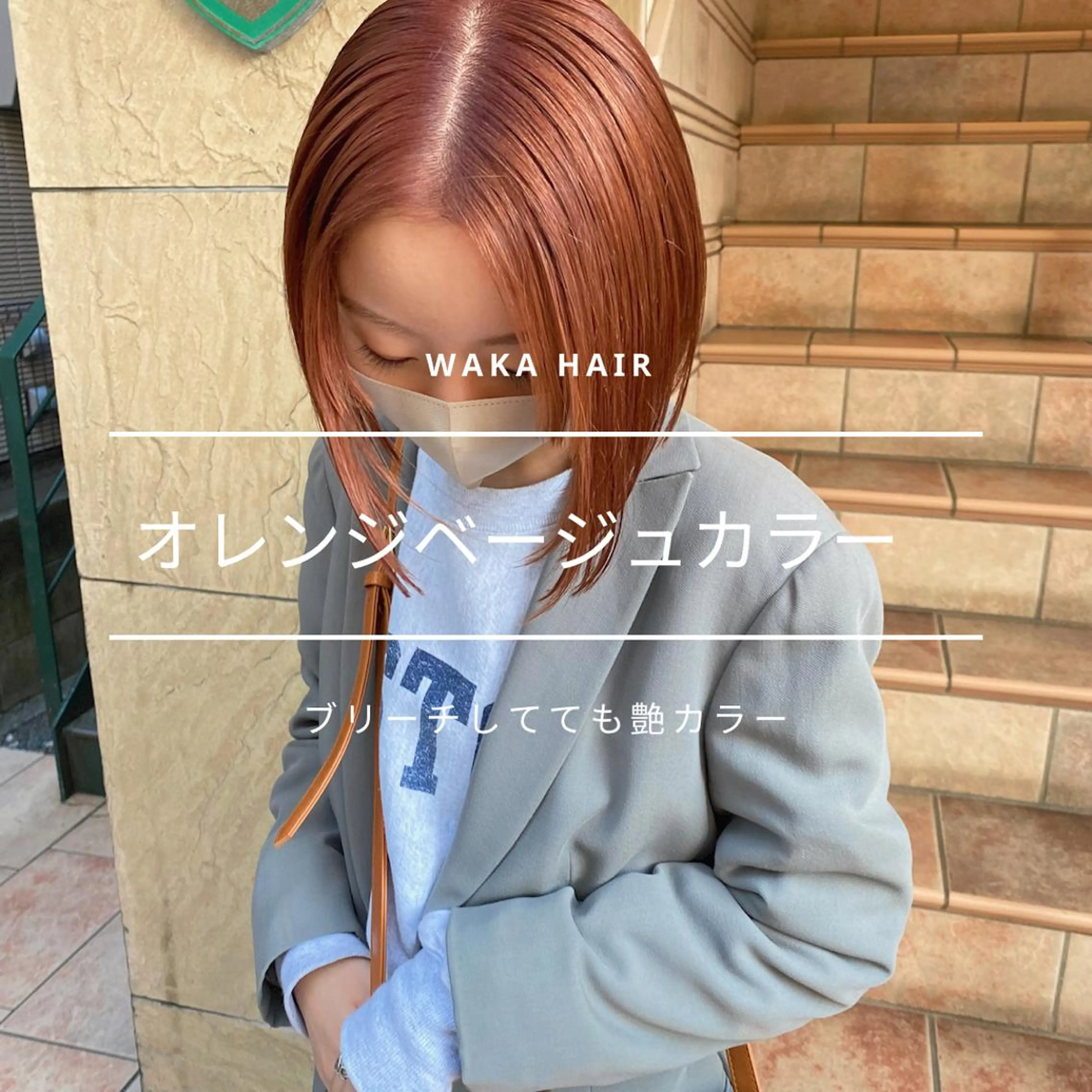 ショート カラー ベージュカラー オレンジ オレンジベージュ wakana 【ブリーチカラー】のヘアスタイル
