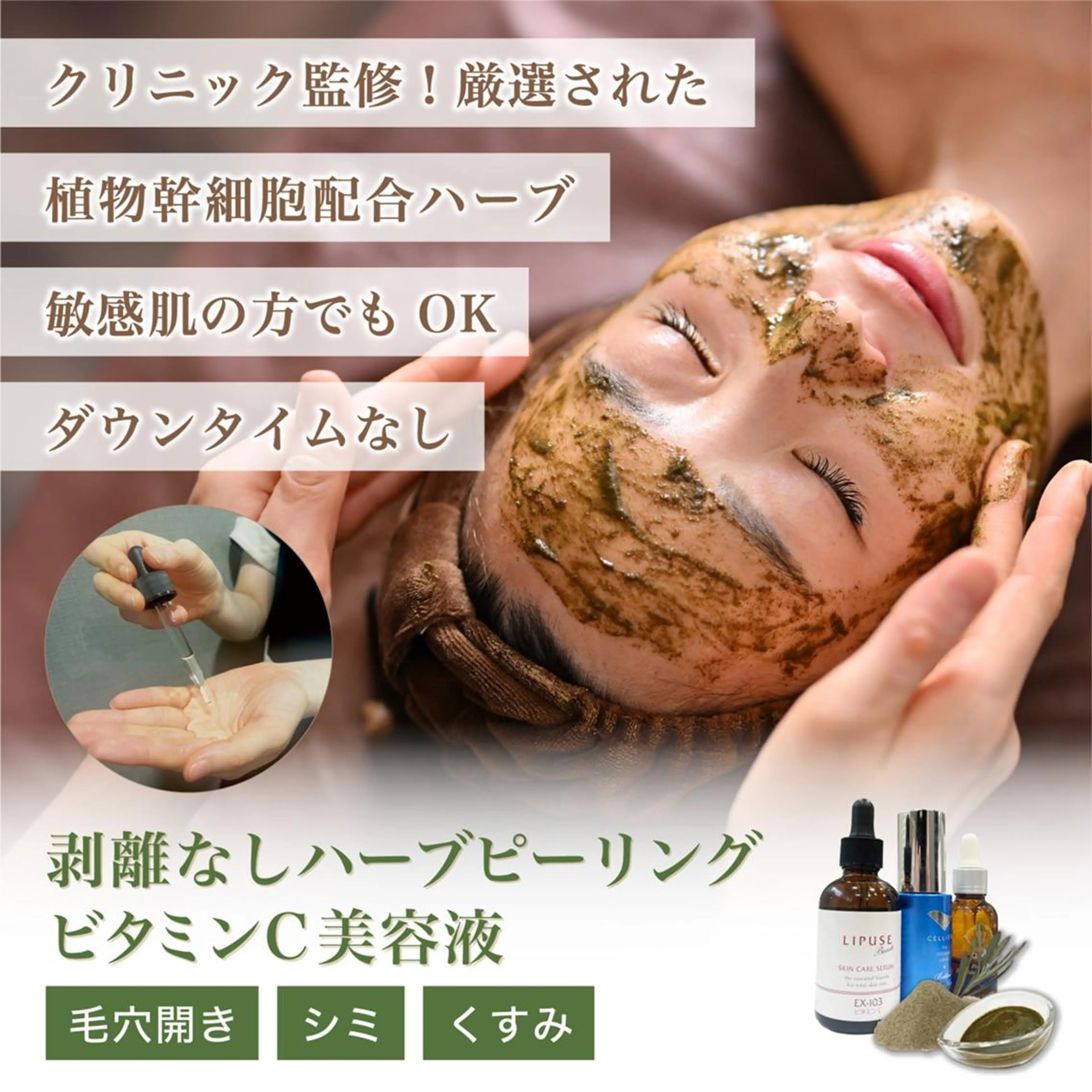 【特に毛穴の開きが気になる方】ハーブピーリング(剥離なし◎国産ハーブ12種の美容液成分配合)+美容液付（ビタミンC✨）の写真