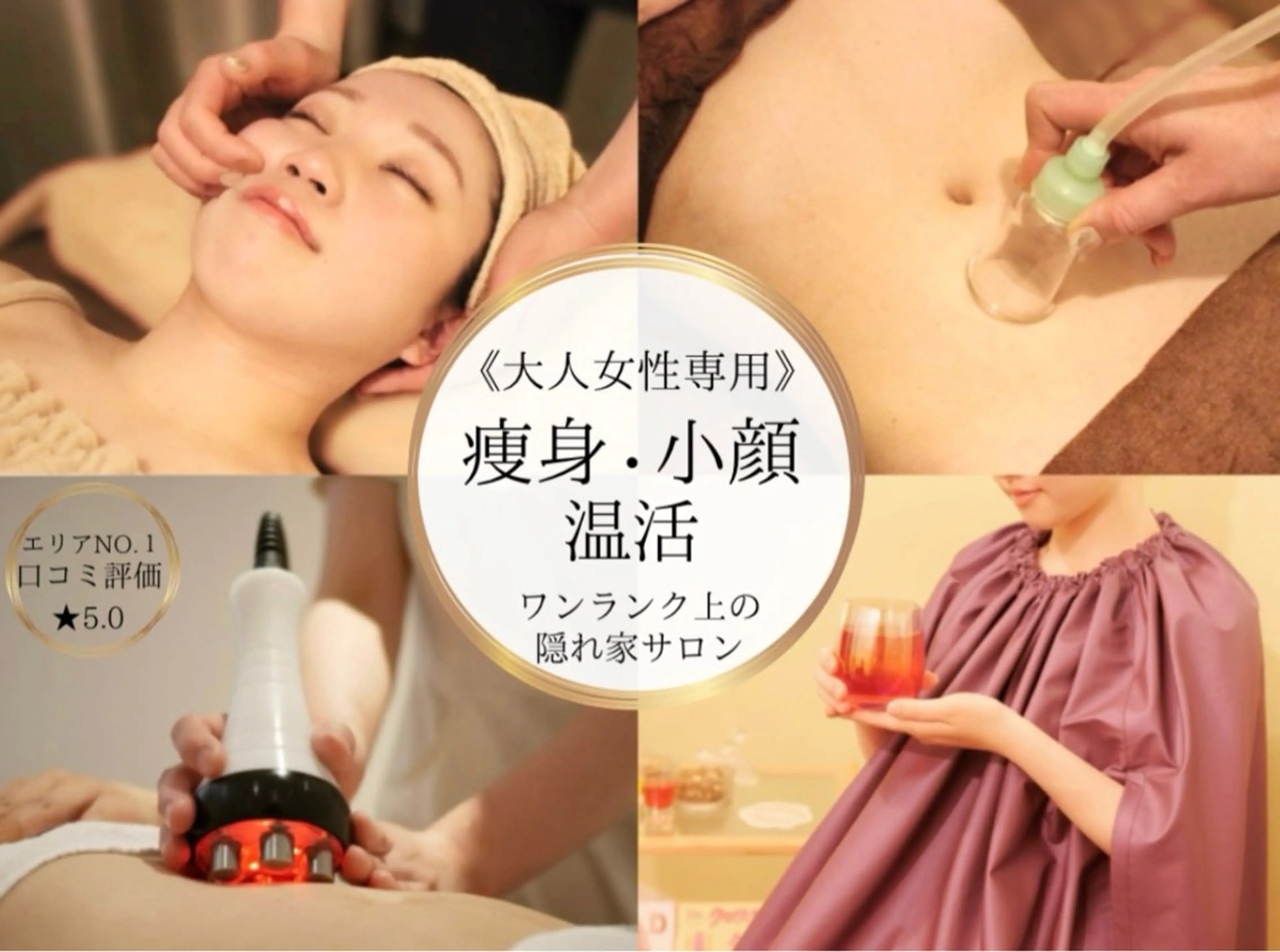 月曜日18時～0時限定★超お得★よもぎ蒸し×ハイパーナイフ×リンパマッサージの写真