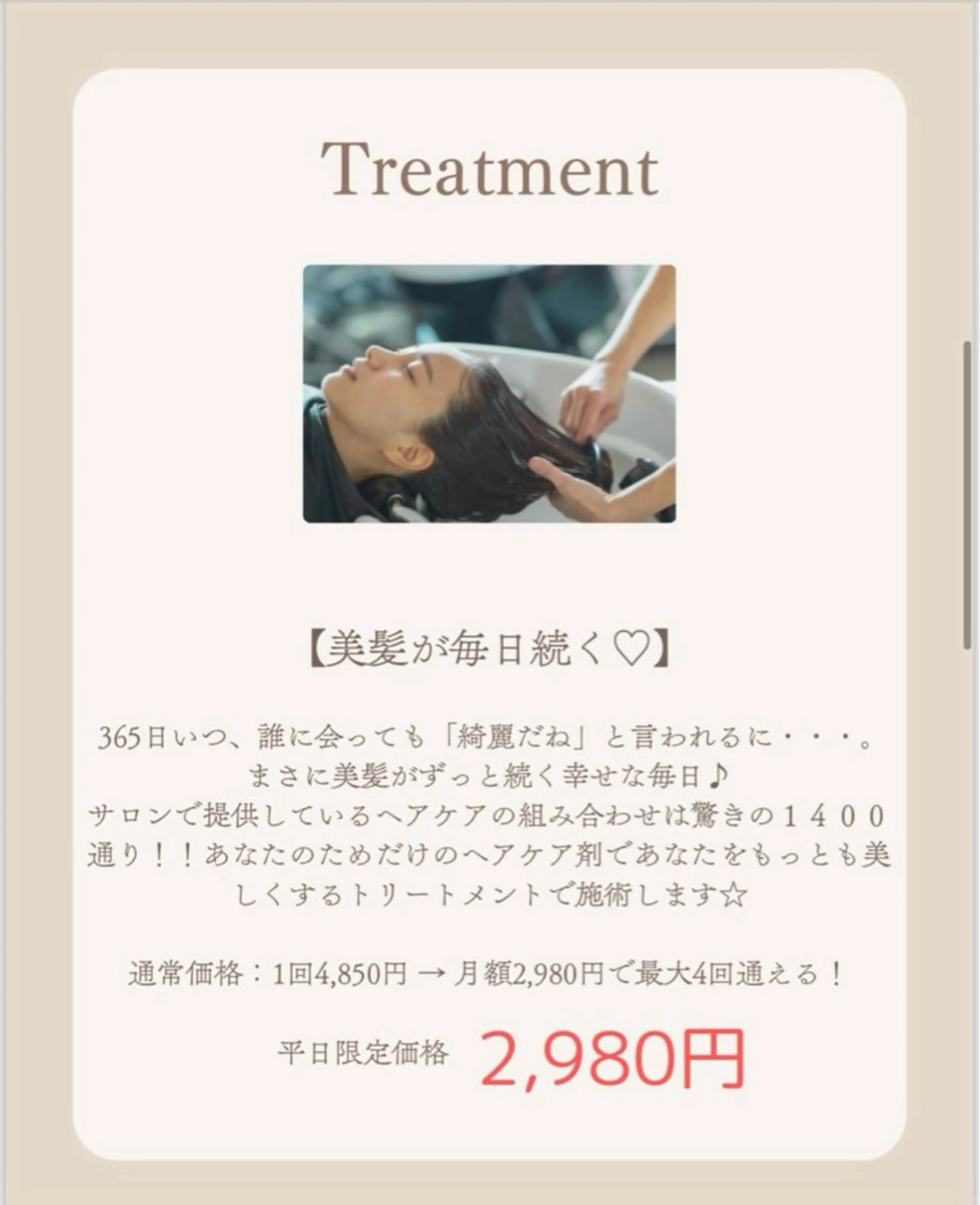 【サブスク】艶髪生トリートメント無限プラン♾️🫧の写真