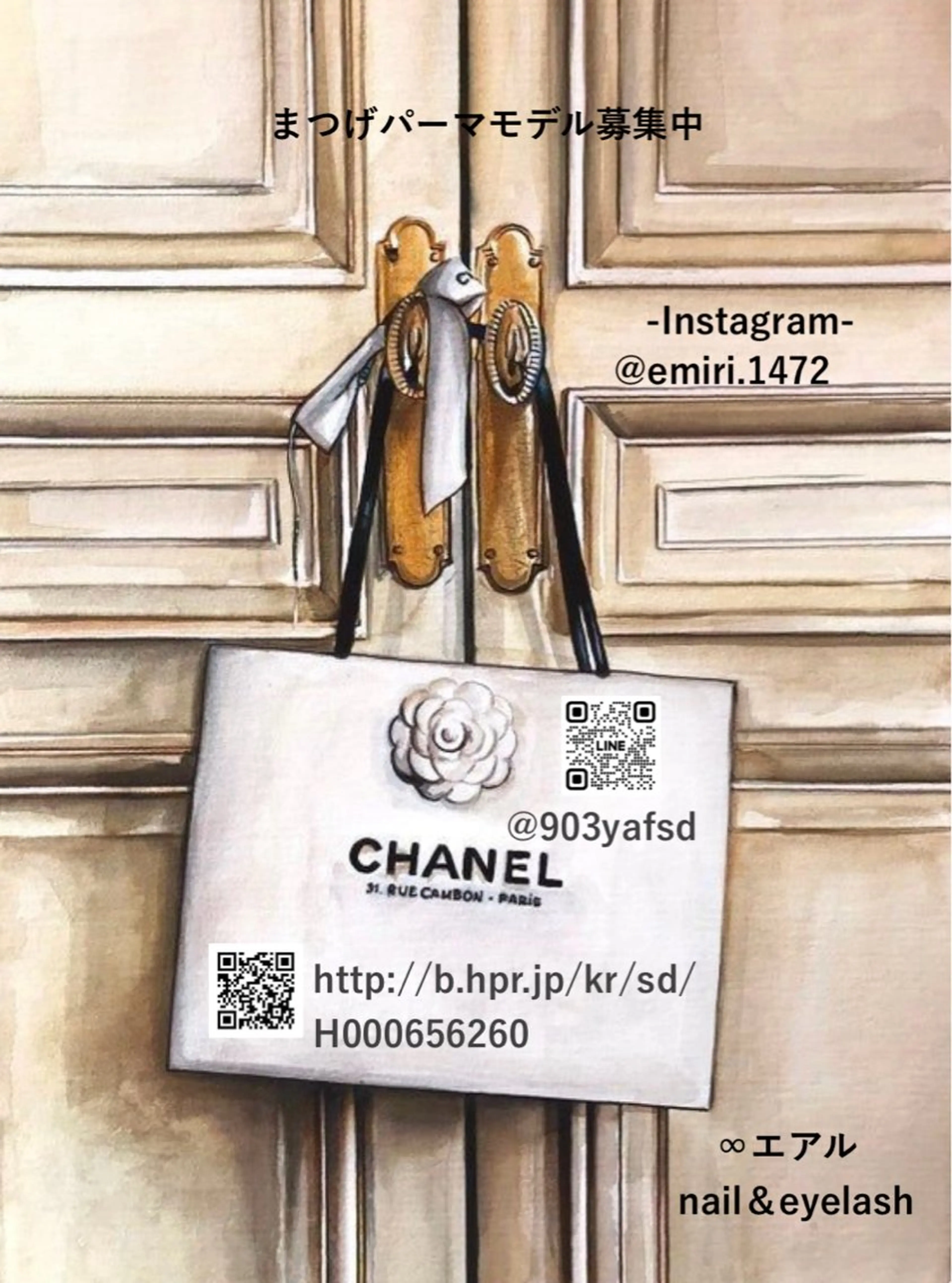 マツエク・マツパ パリジェンヌラッシュリフト まつげパーマ 内田 恵美のマツエク・マツパデザイン