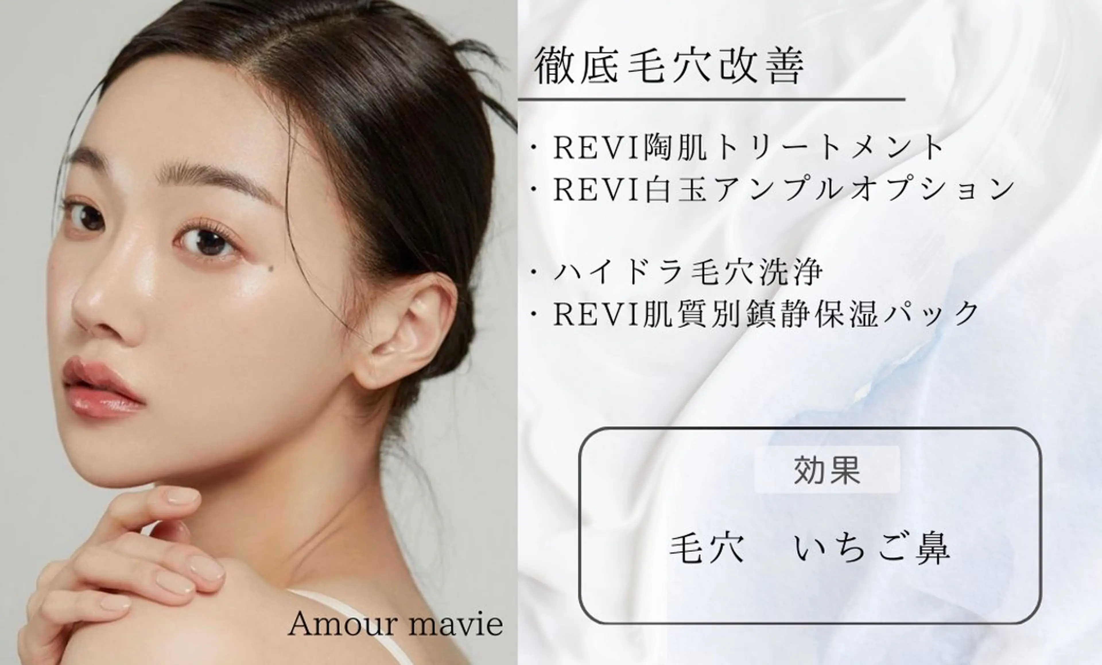 【徹底毛穴改善】REVIハーブピーリング+毛穴ケアOP+ハイドラ毛穴洗浄¥22000→の写真