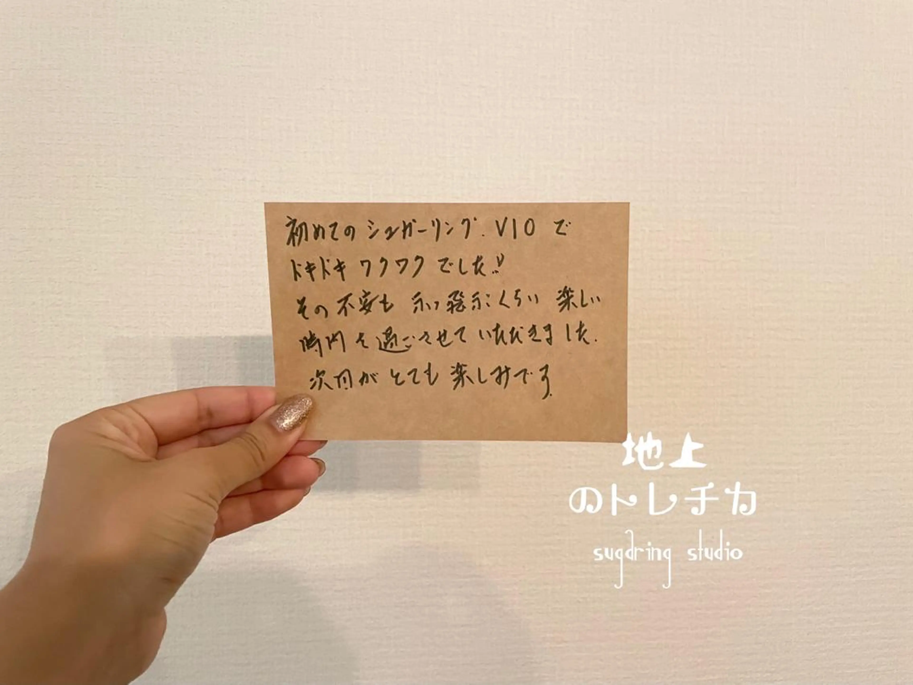 地上のトレチカ sugaringのエステ・リラクイメージ