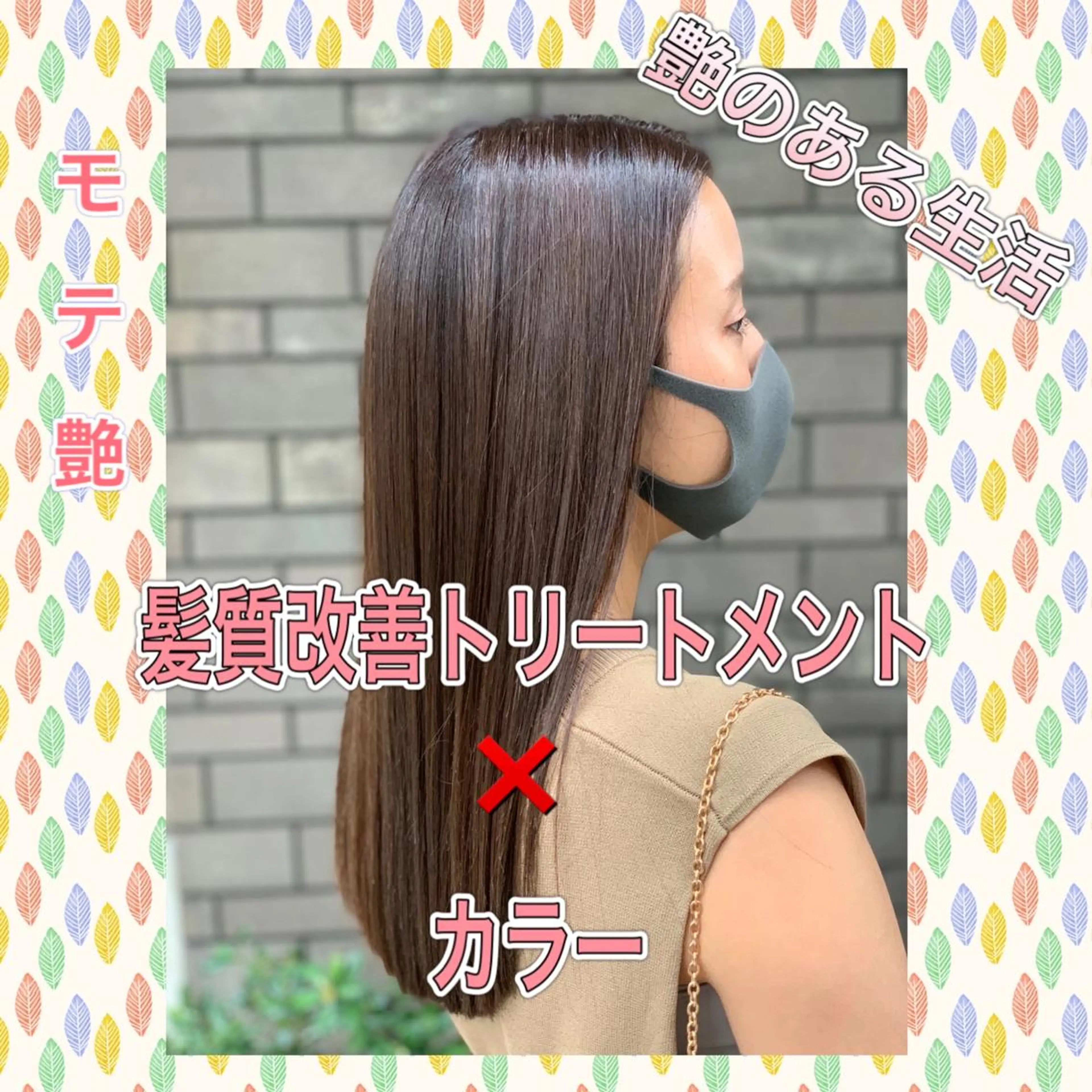 ロング カラー イルミナカラー 髪質改善 トリートメント ヘアカラー トリートメント 髪質改善/縮毛矯正 /ブリーチ矯正/岡部のヘアスタイル