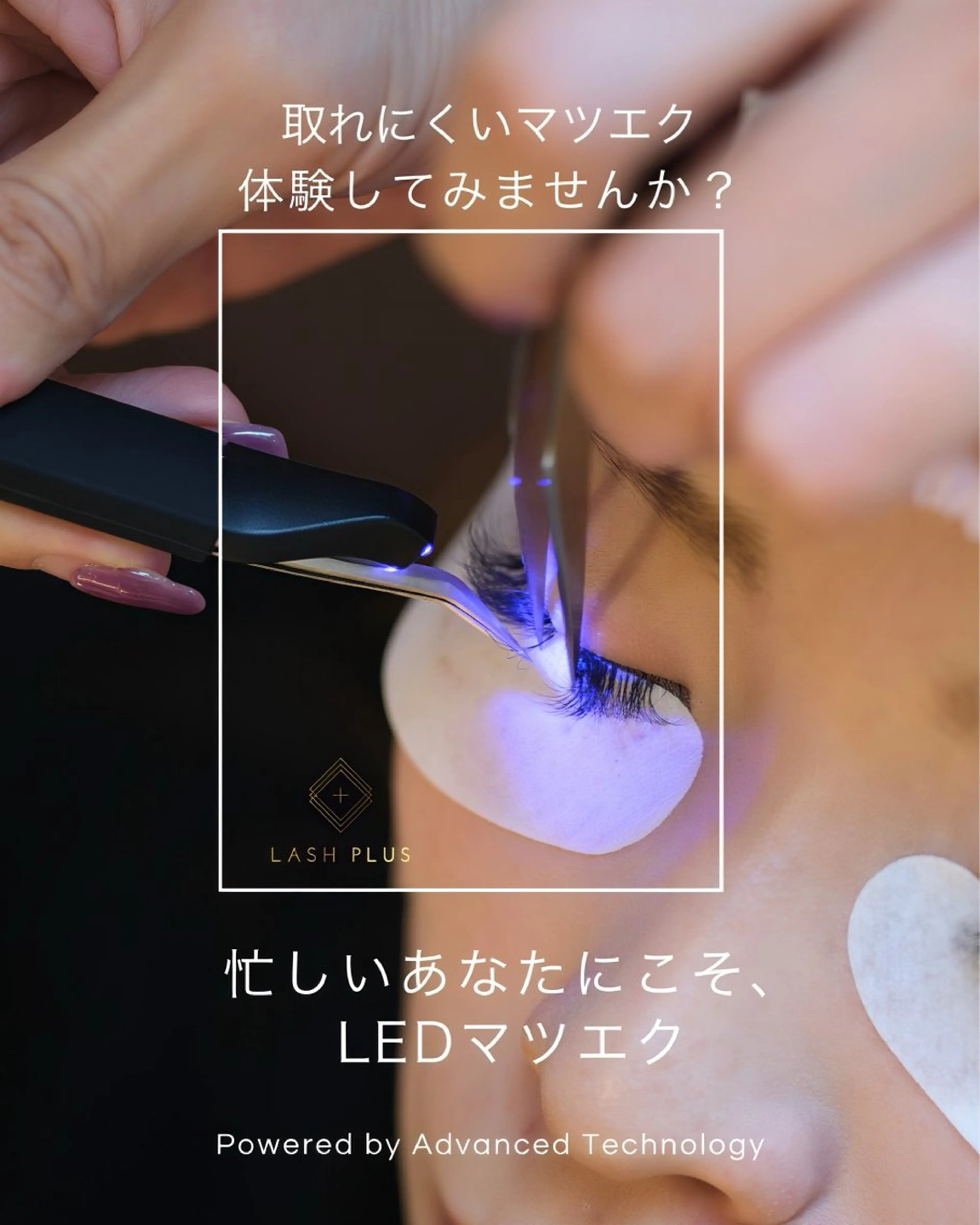 LEDエクステ60分つけ放題（100本保証）の写真