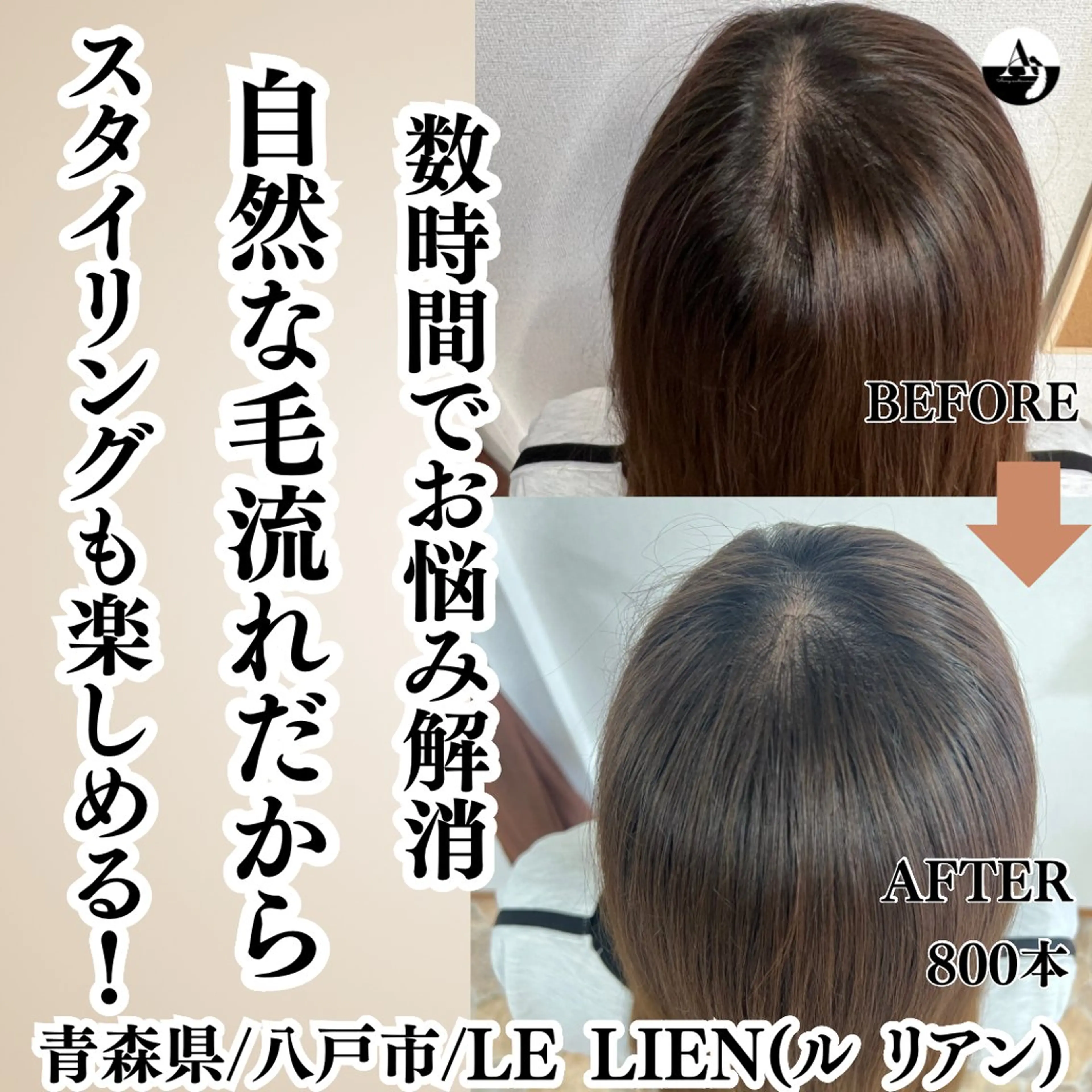 エアリーエクステ800本の写真