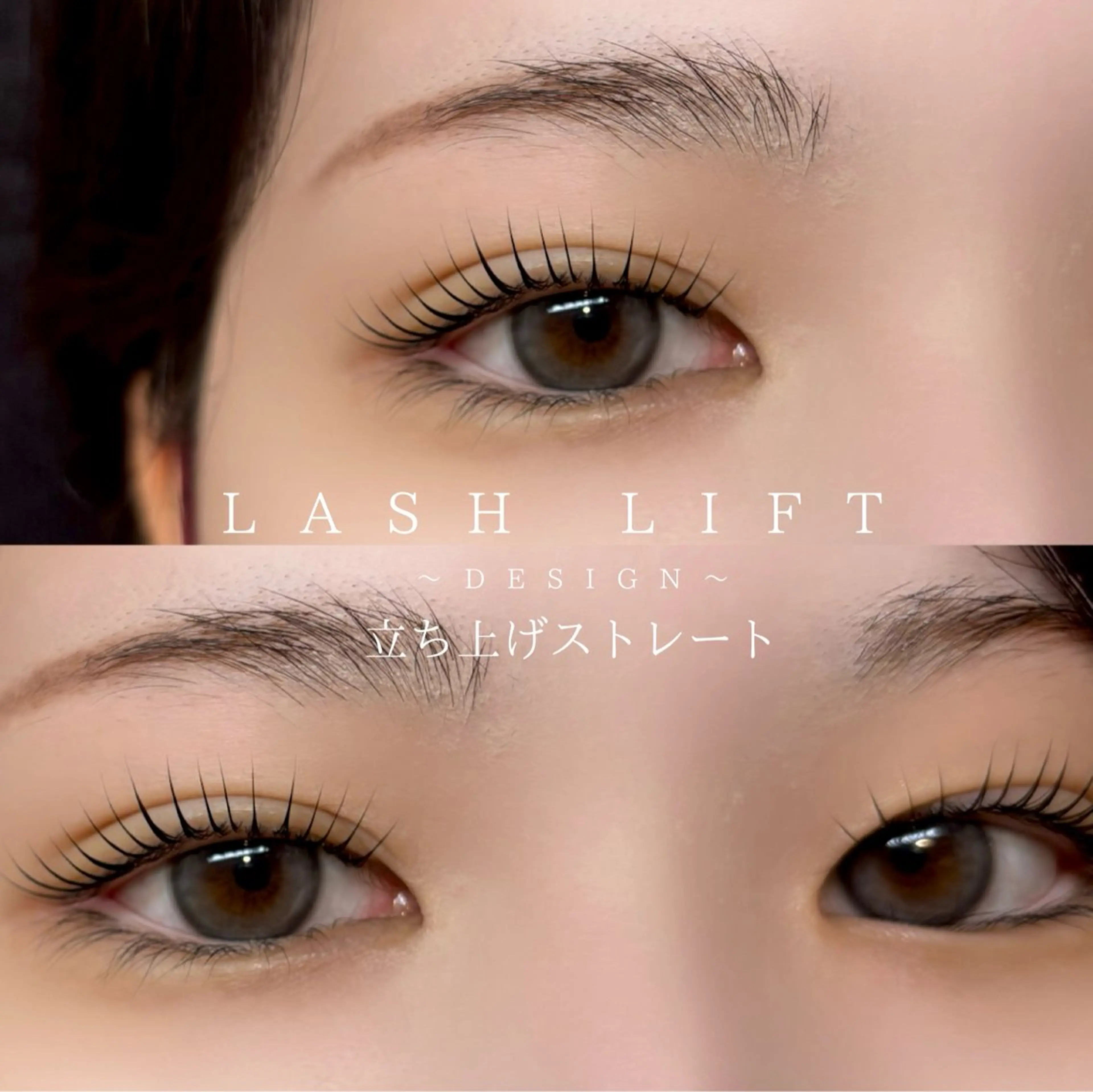 幹細胞トリートメント(D-MAX)付きラッシュリフトの写真